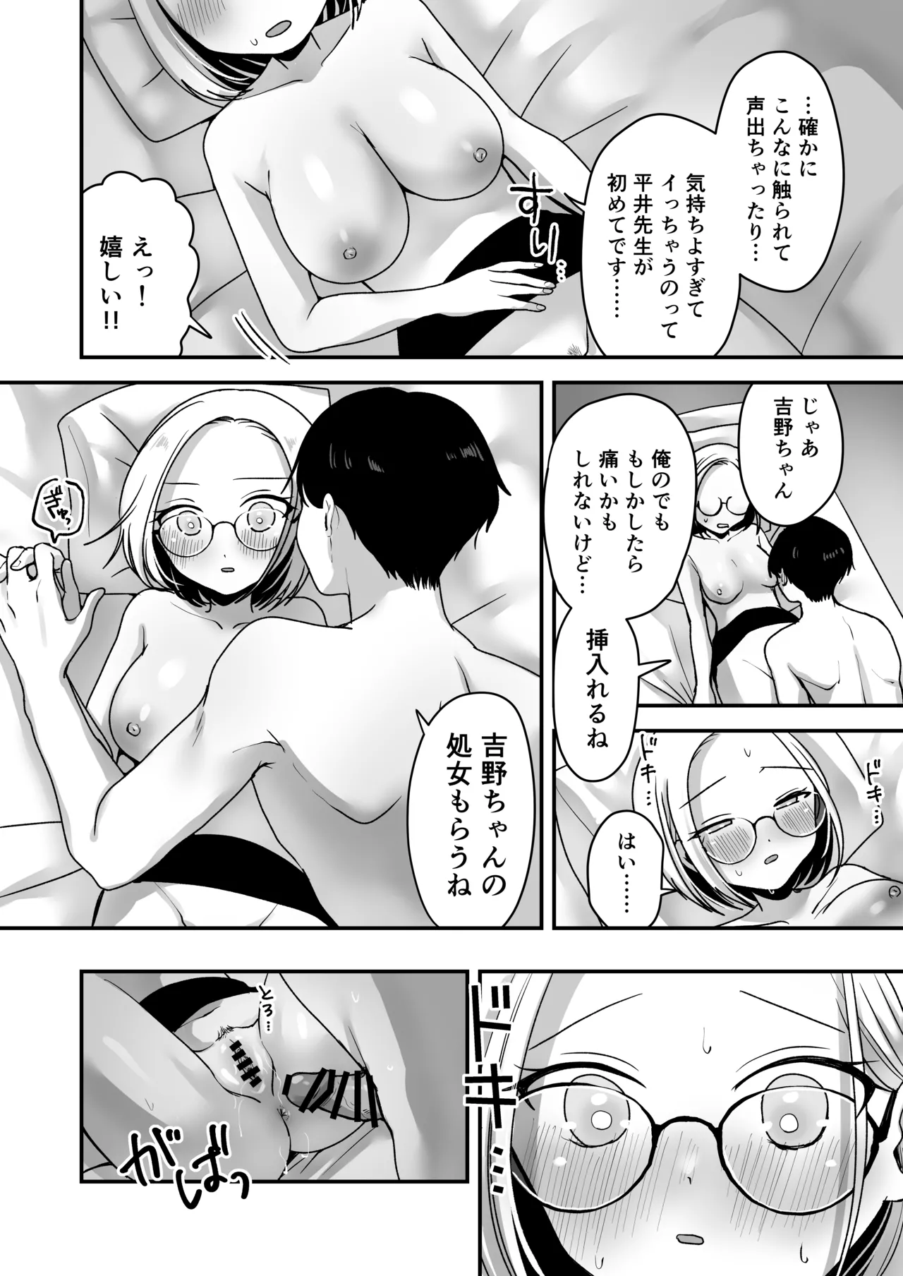 真面目な事務員にセックスの気持ちよさを教えるえっち - page27