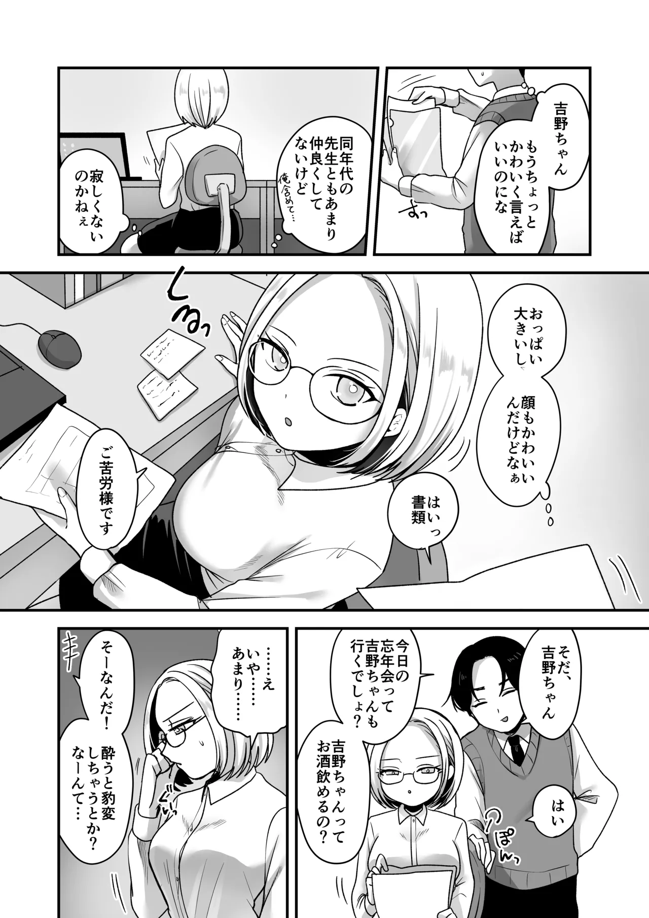 真面目な事務員にセックスの気持ちよさを教えるえっち - page3