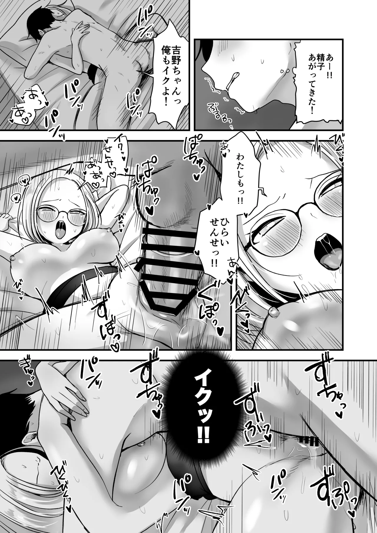 真面目な事務員にセックスの気持ちよさを教えるえっち - page34