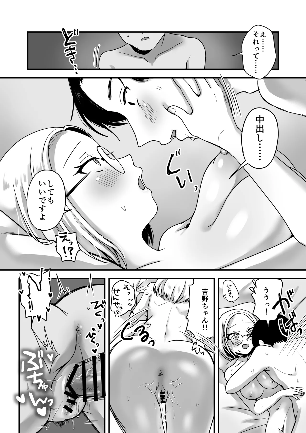 真面目な事務員にセックスの気持ちよさを教えるえっち - page39