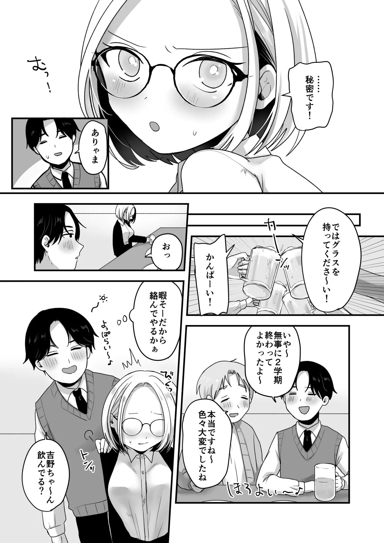 真面目な事務員にセックスの気持ちよさを教えるえっち - page4
