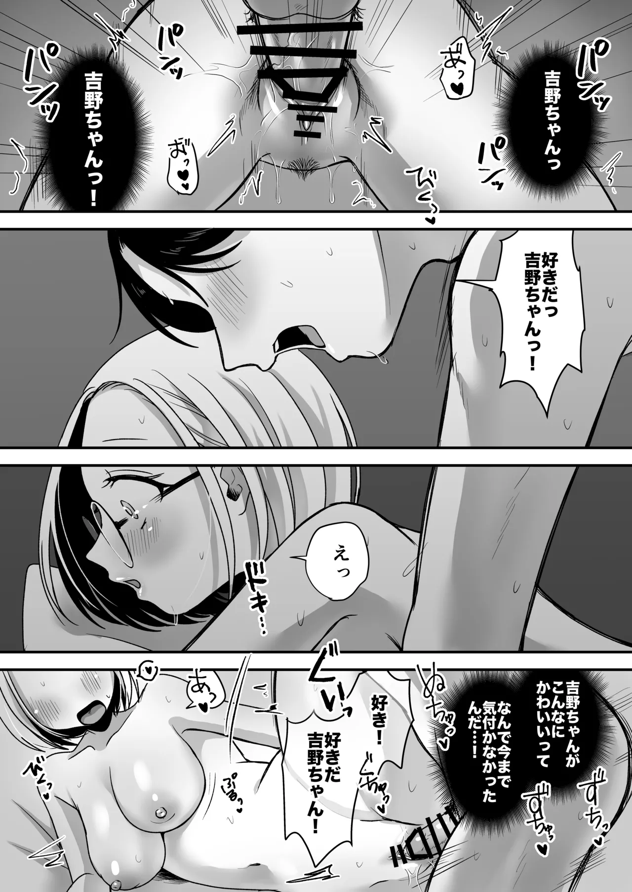真面目な事務員にセックスの気持ちよさを教えるえっち - page42