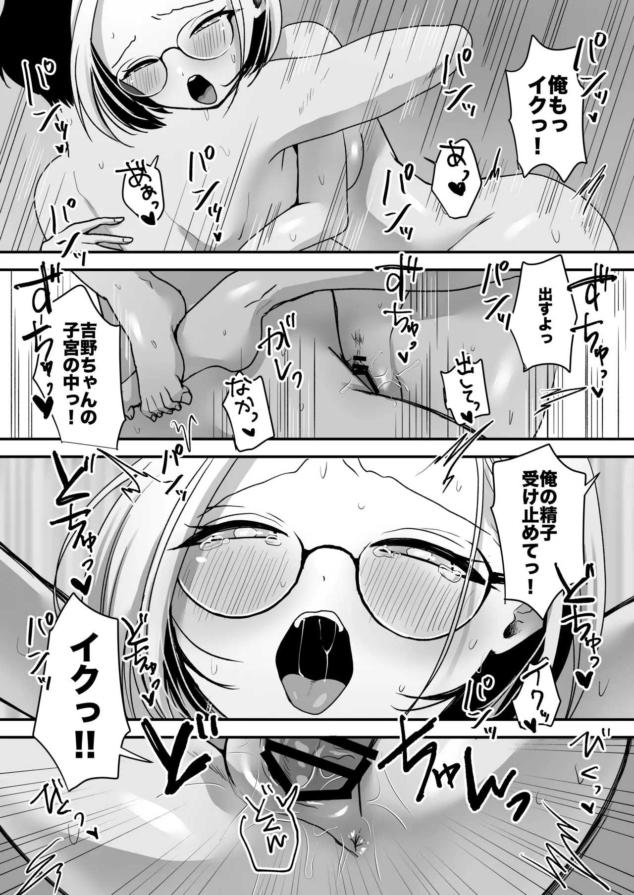 真面目な事務員にセックスの気持ちよさを教えるえっち - page48