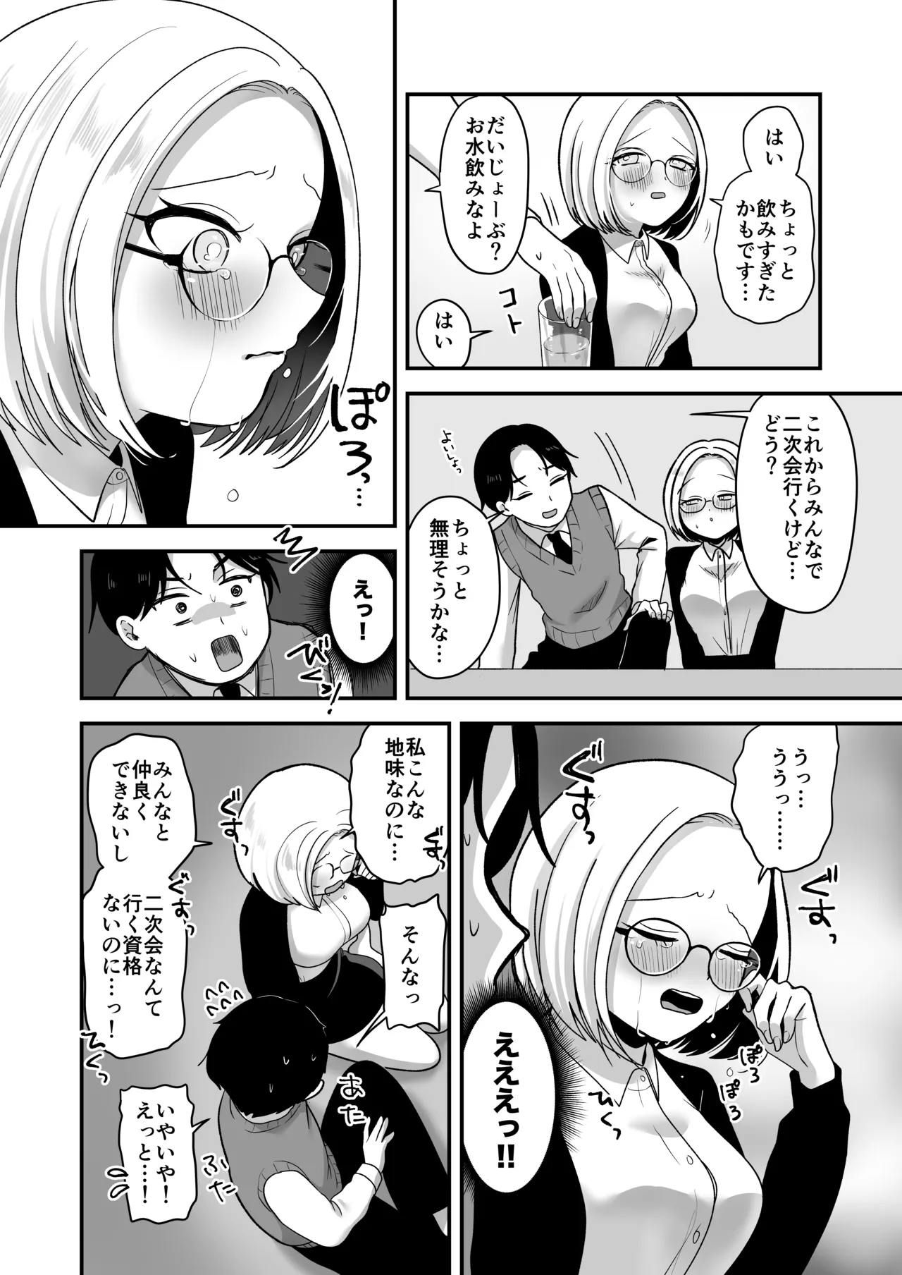 真面目な事務員にセックスの気持ちよさを教えるえっち - page5
