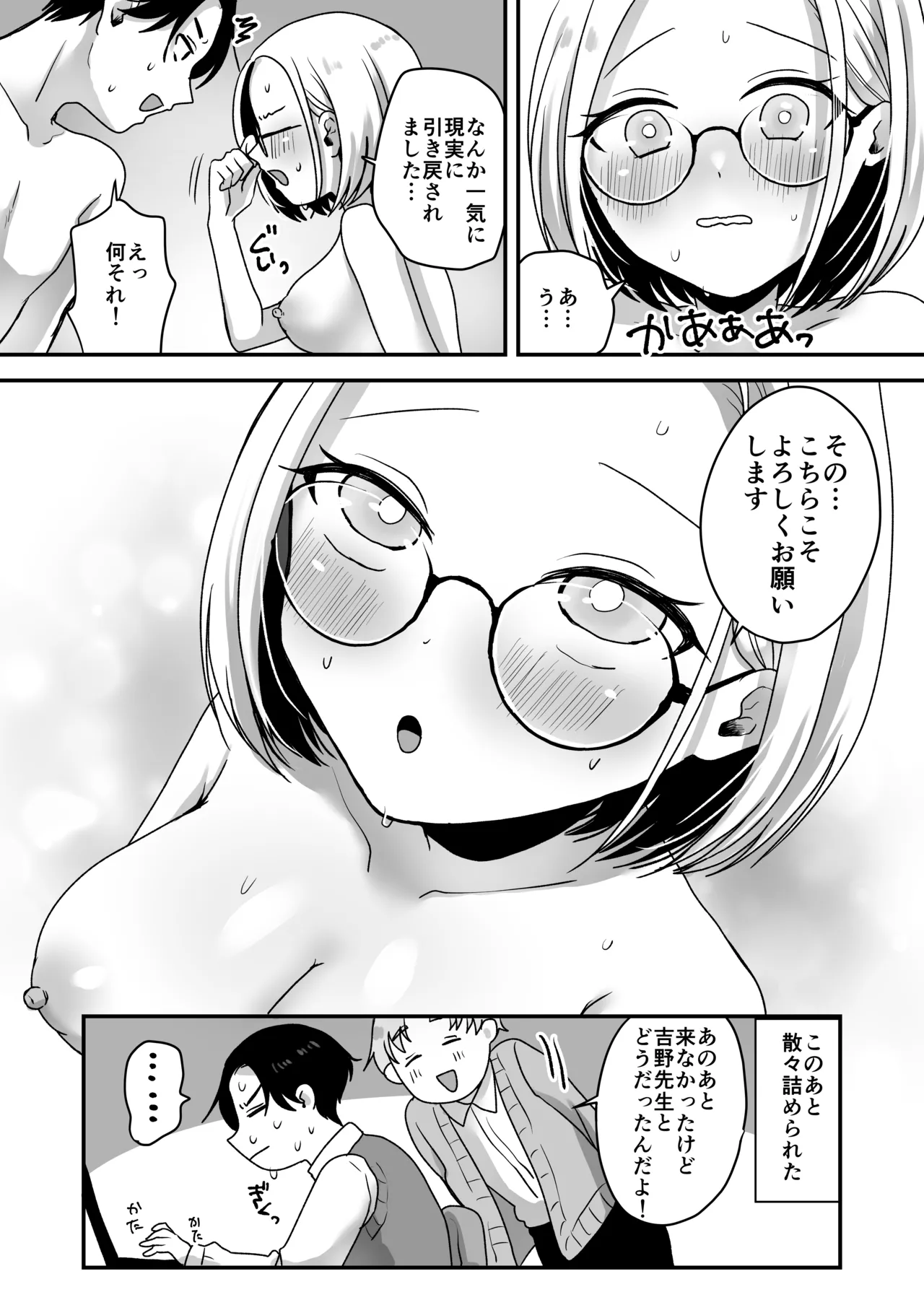 真面目な事務員にセックスの気持ちよさを教えるえっち - page51