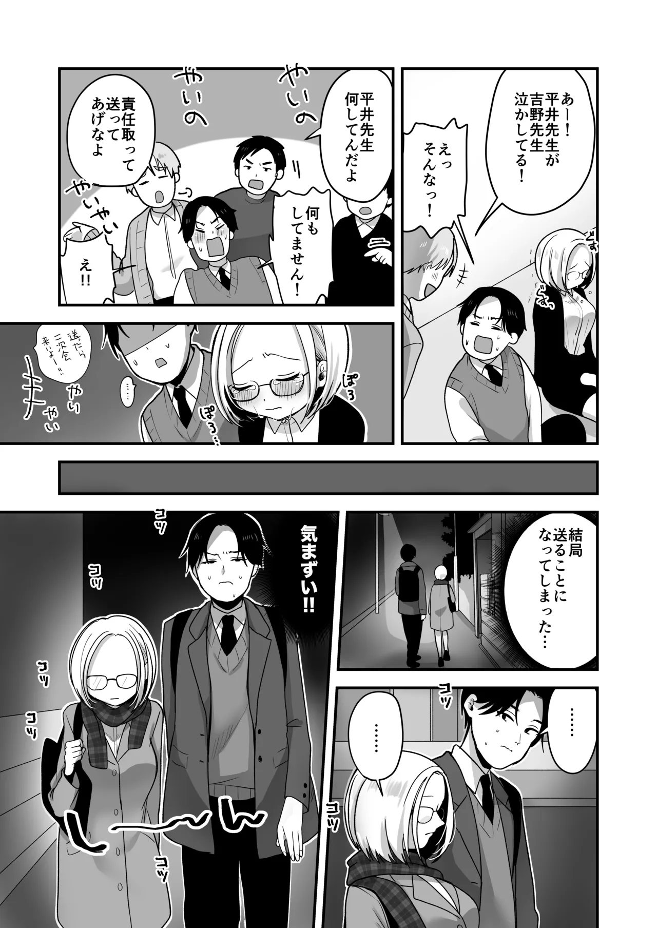真面目な事務員にセックスの気持ちよさを教えるえっち - page6