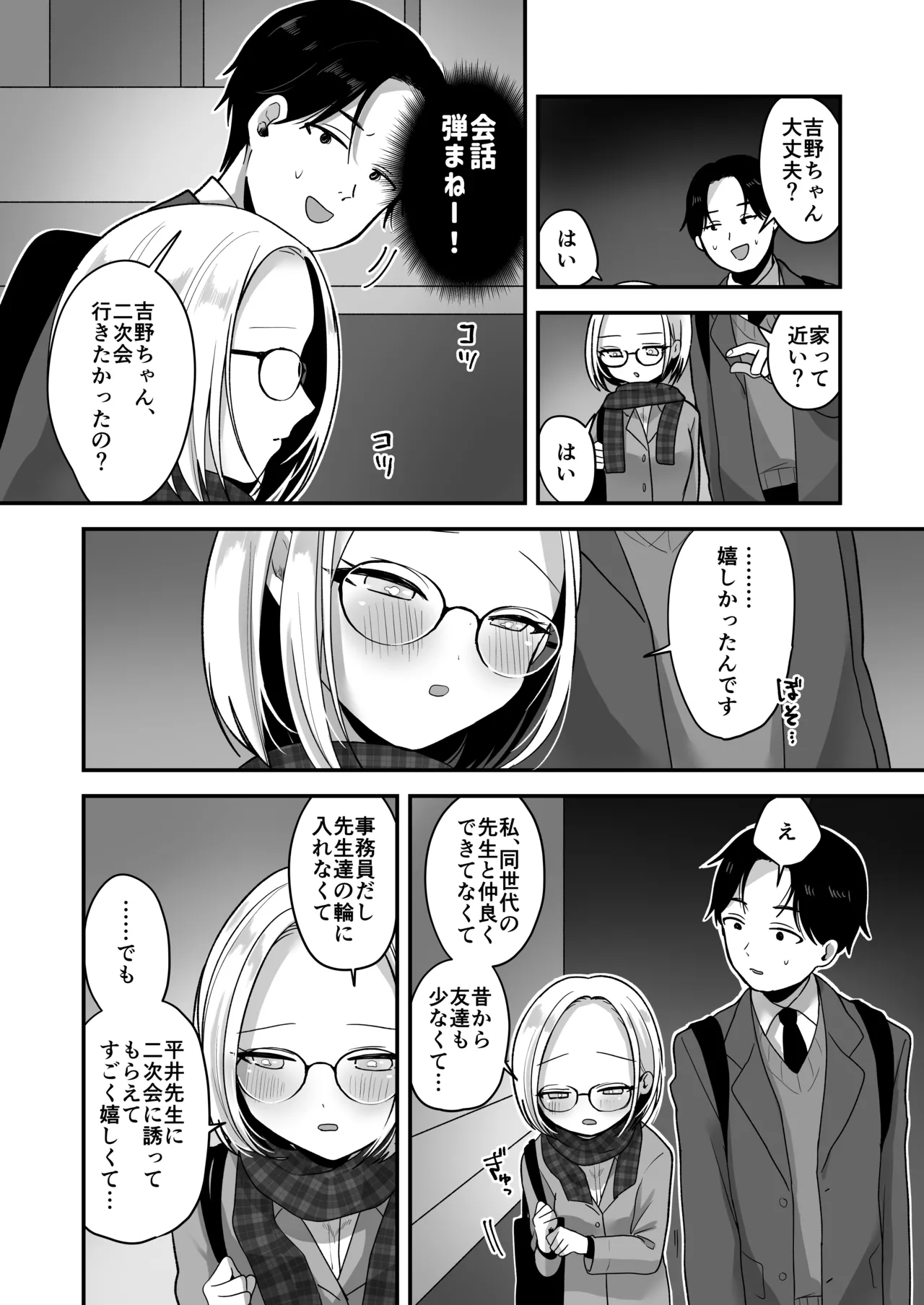 真面目な事務員にセックスの気持ちよさを教えるえっち - page7