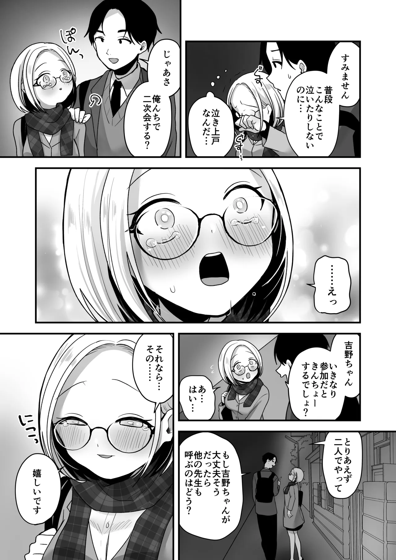 真面目な事務員にセックスの気持ちよさを教えるえっち - page8