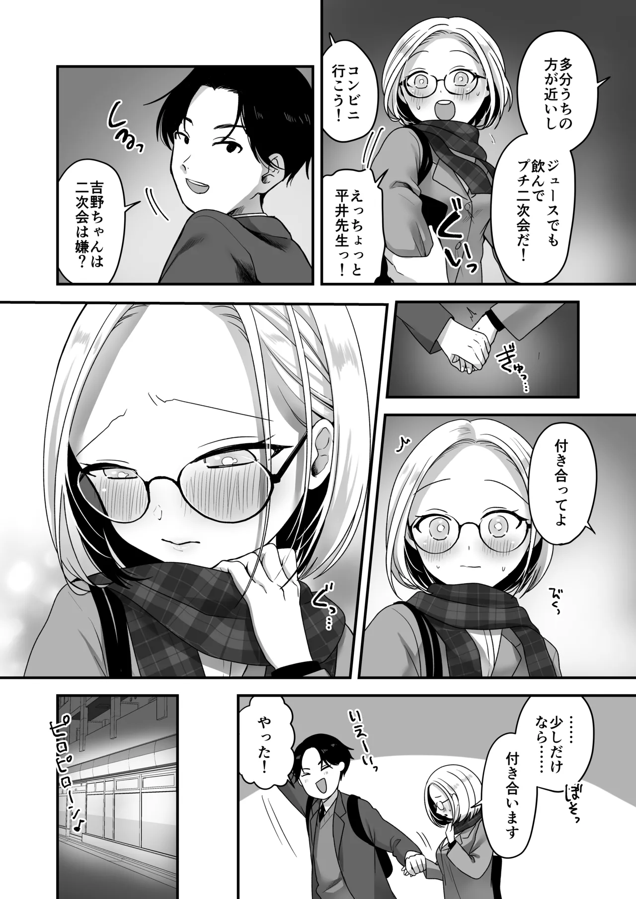 真面目な事務員にセックスの気持ちよさを教えるえっち - page9