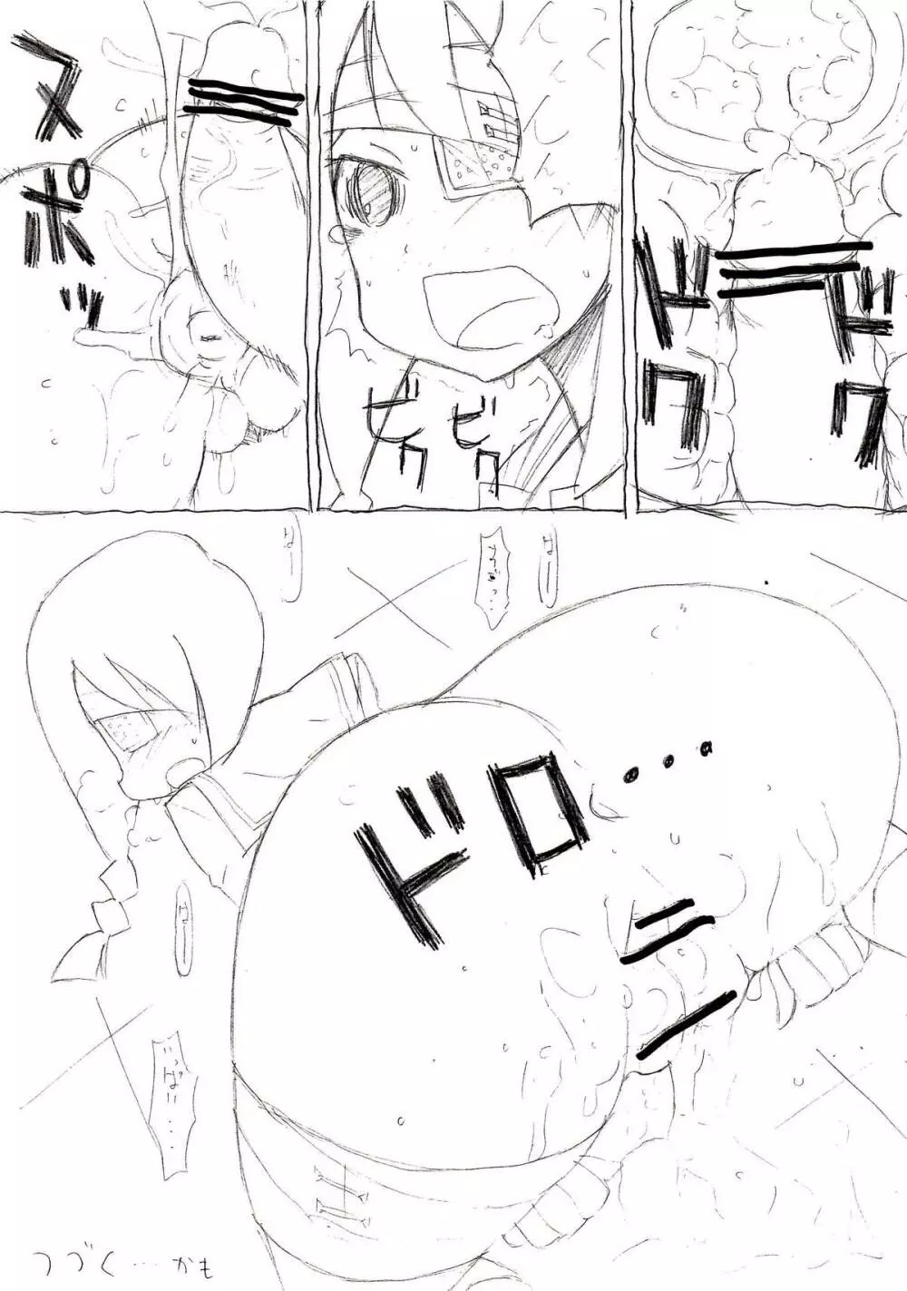 絶望の世界 - page8