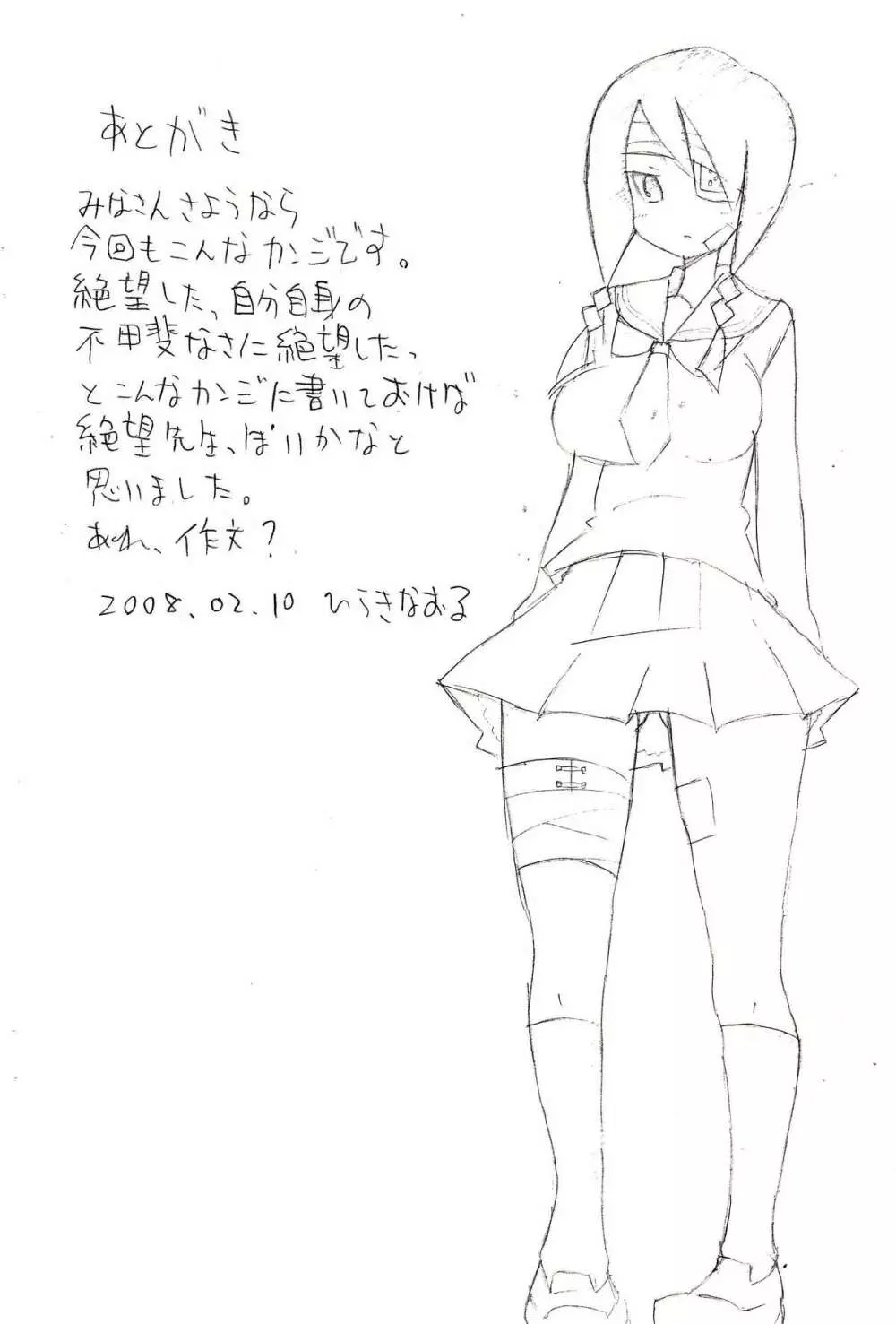 絶望の世界 - page9