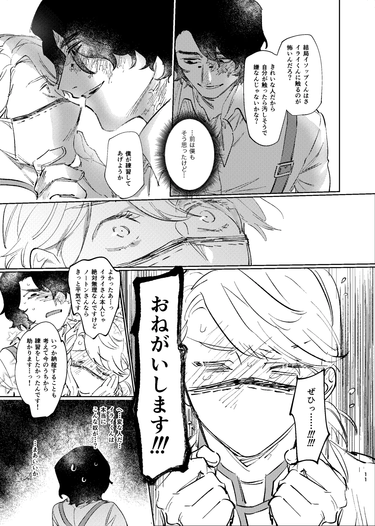 こんなはおじゃない!!! - page10