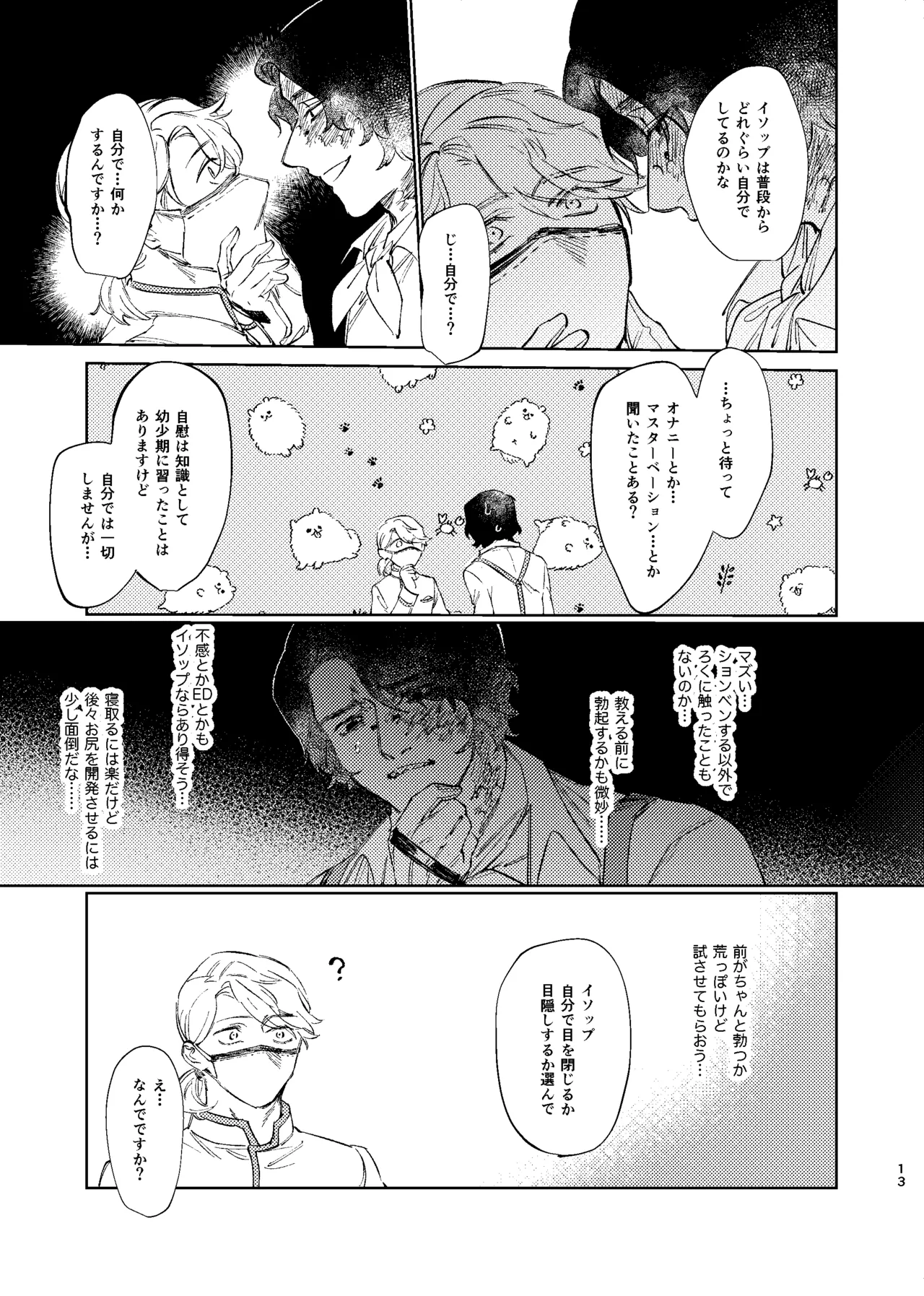 こんなはおじゃない!!! - page12