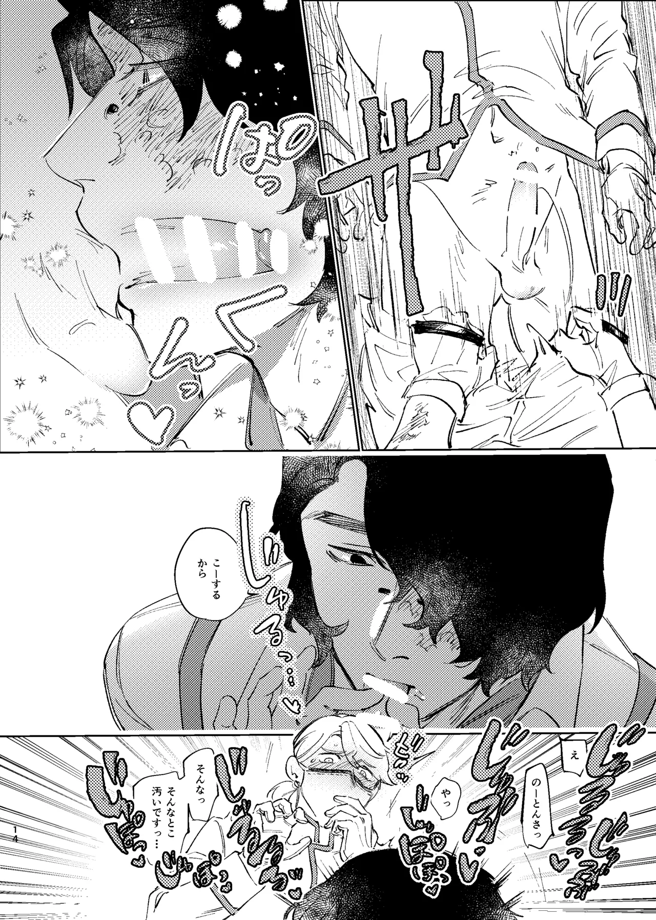 こんなはおじゃない!!! - page13