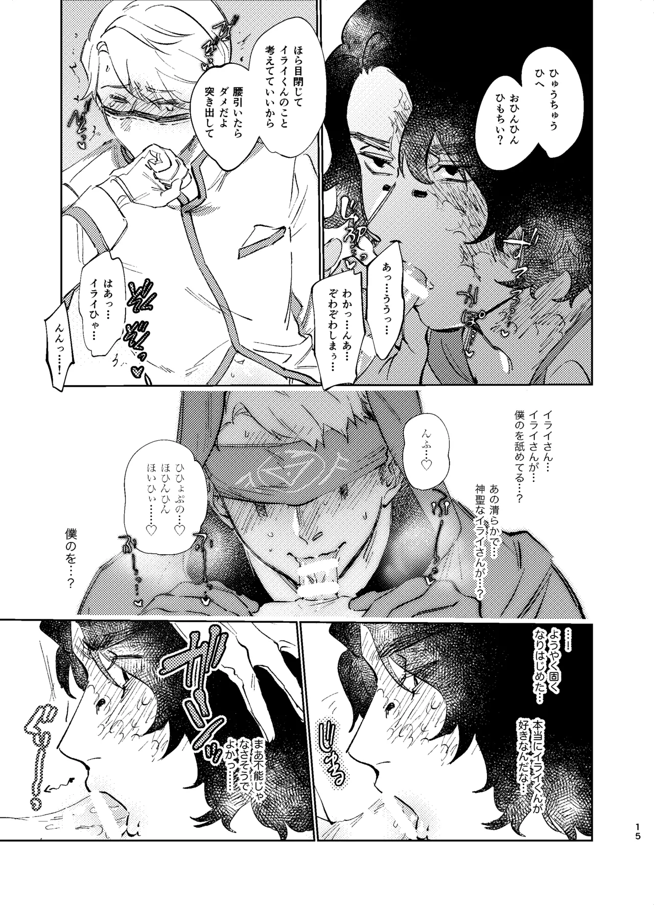 こんなはおじゃない!!! - page14