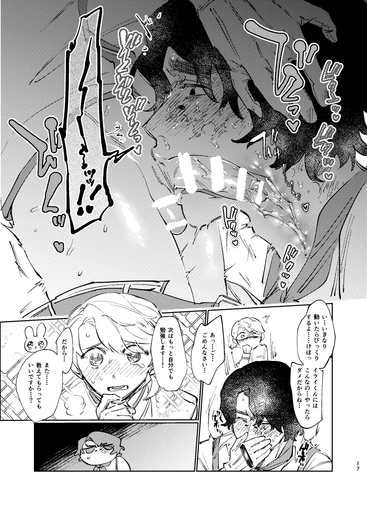 こんなはおじゃない!!! - page16