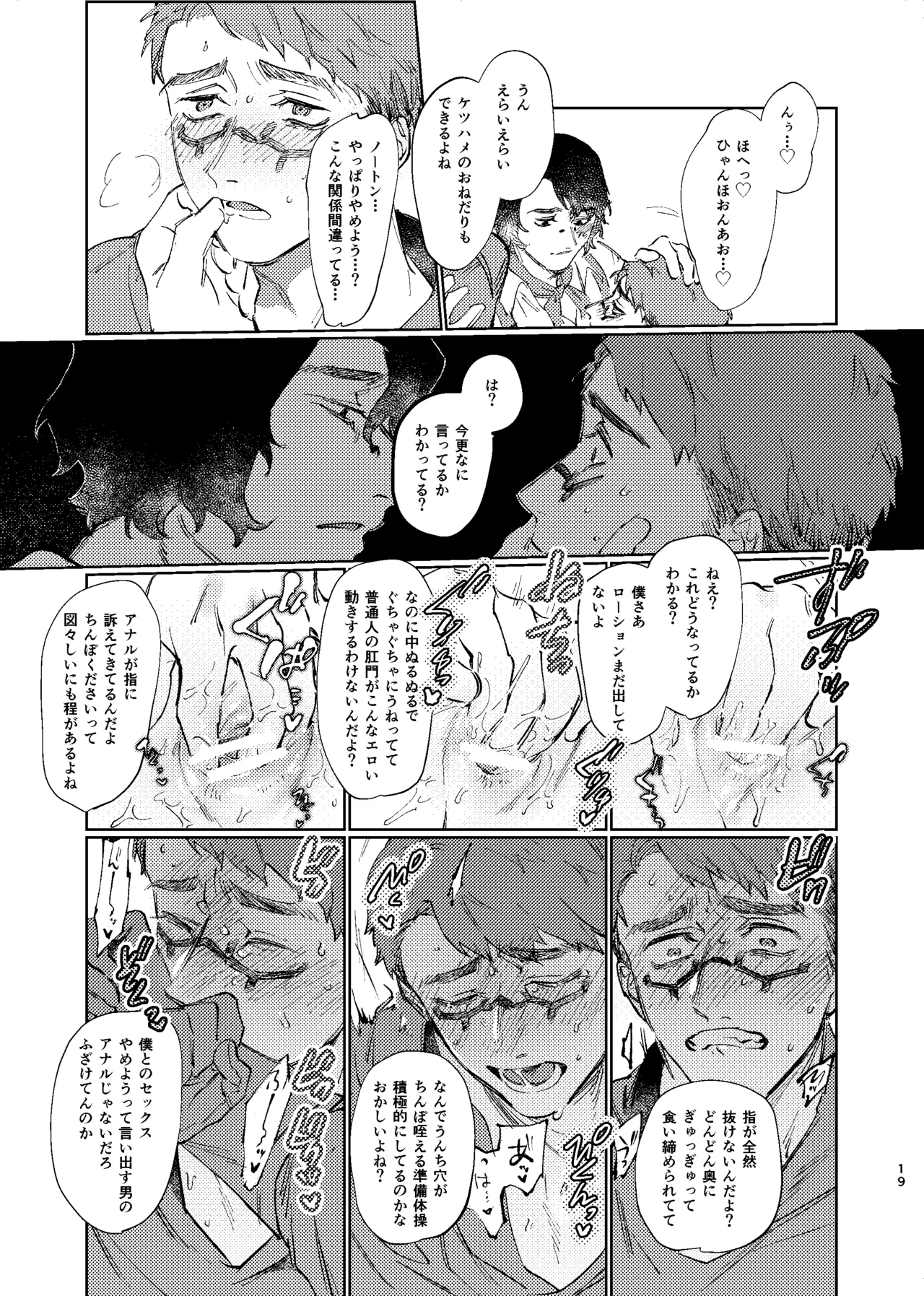 こんなはおじゃない!!! - page18