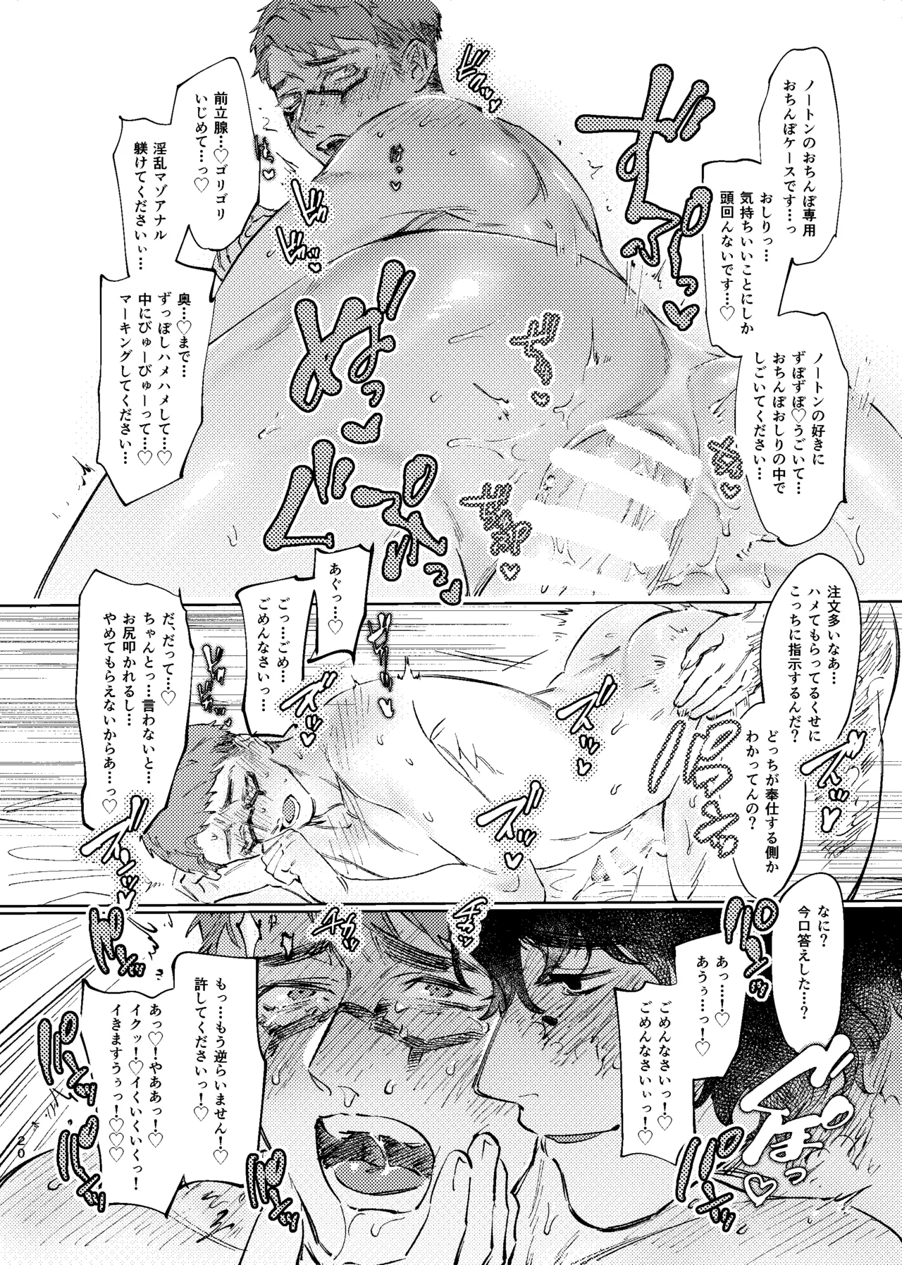 こんなはおじゃない!!! - page19