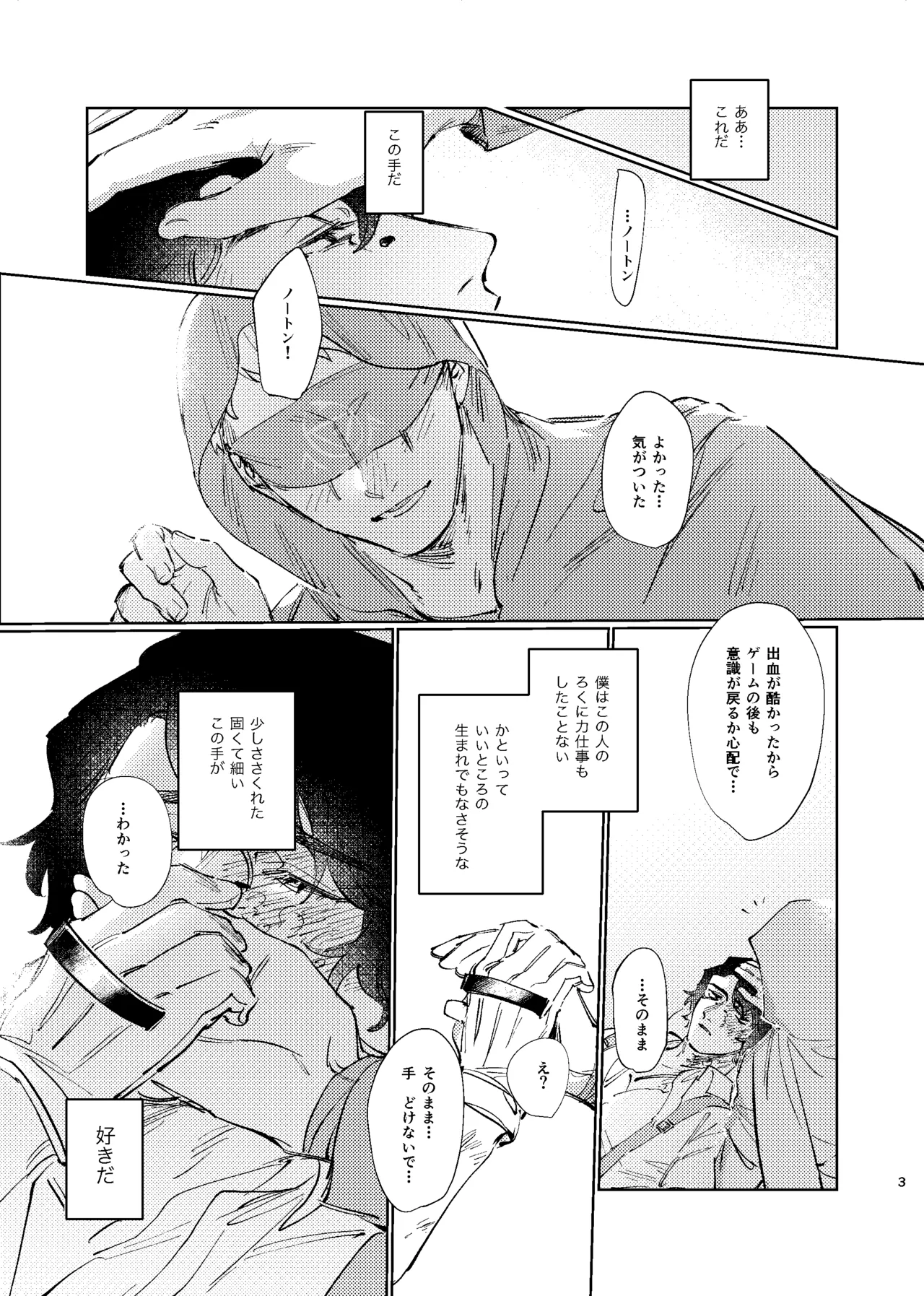 こんなはおじゃない!!! - page2