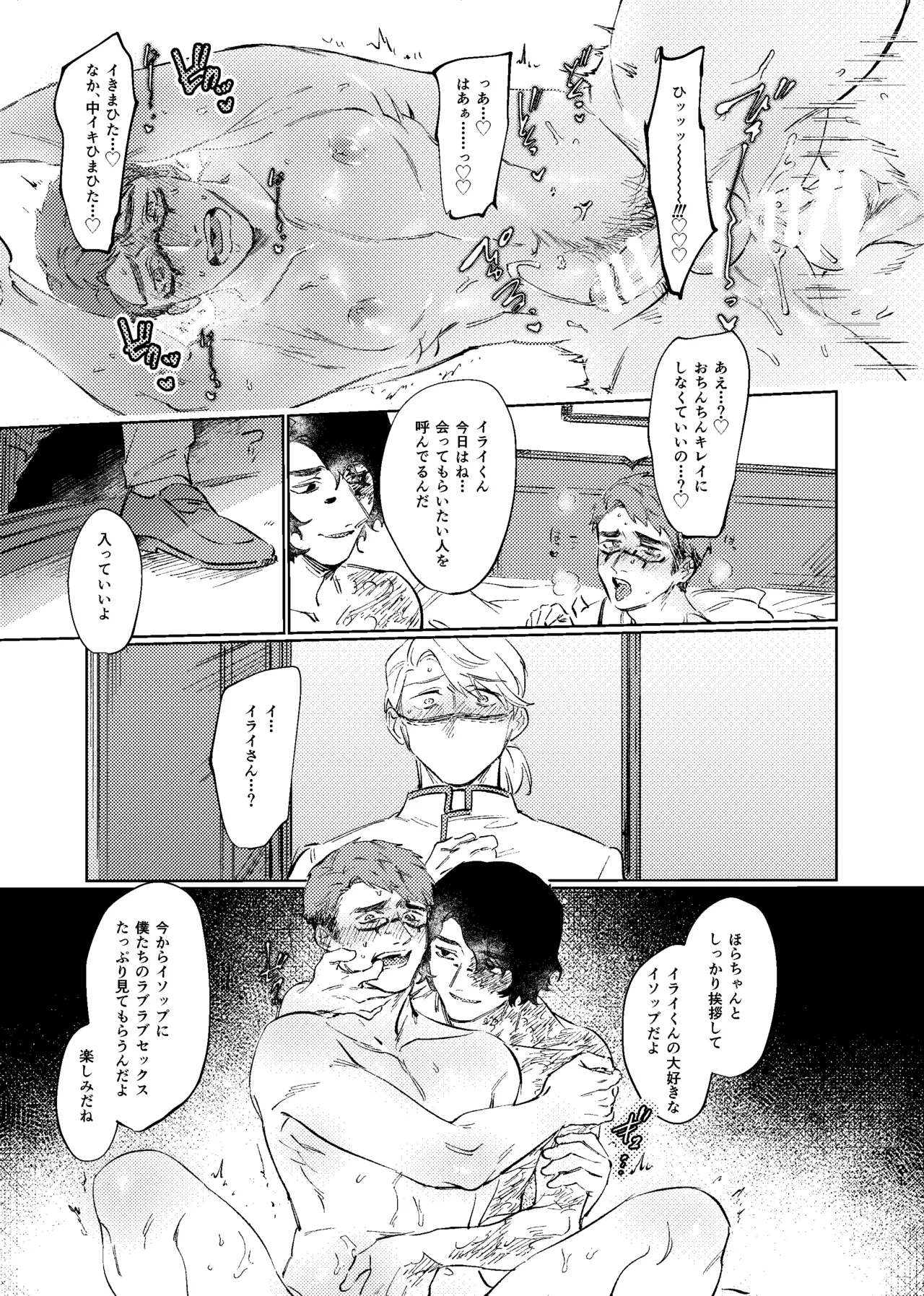 こんなはおじゃない!!! - page20