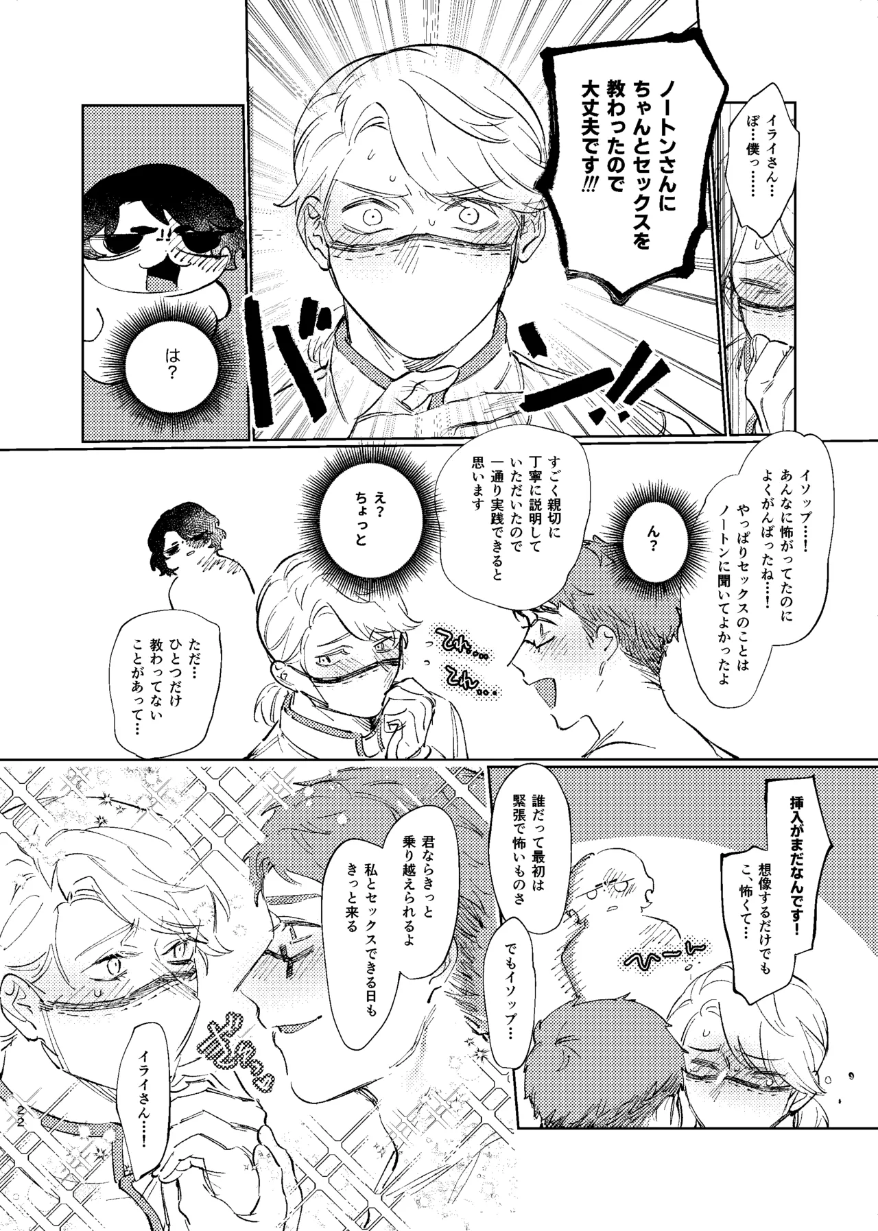 こんなはおじゃない!!! - page21