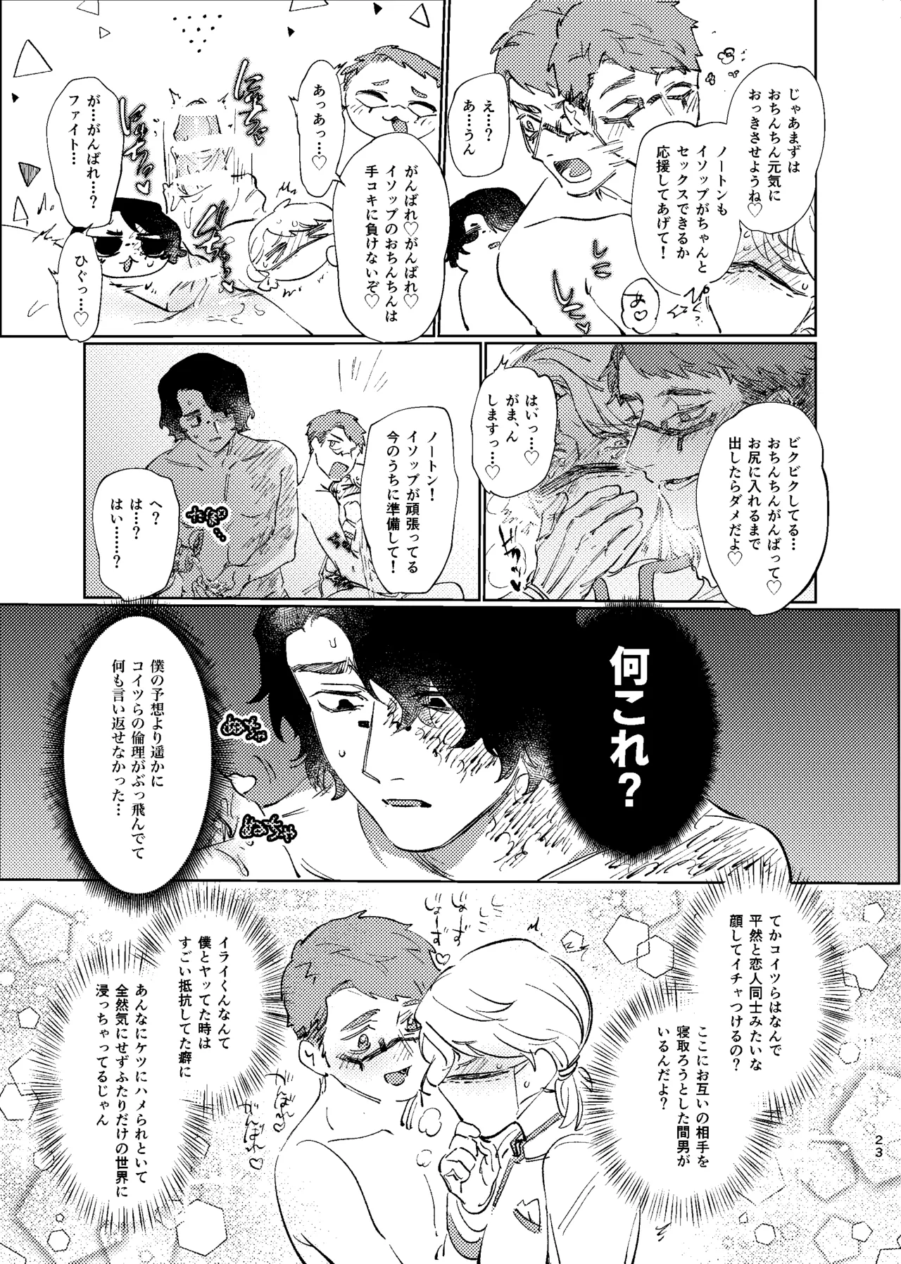 こんなはおじゃない!!! - page22