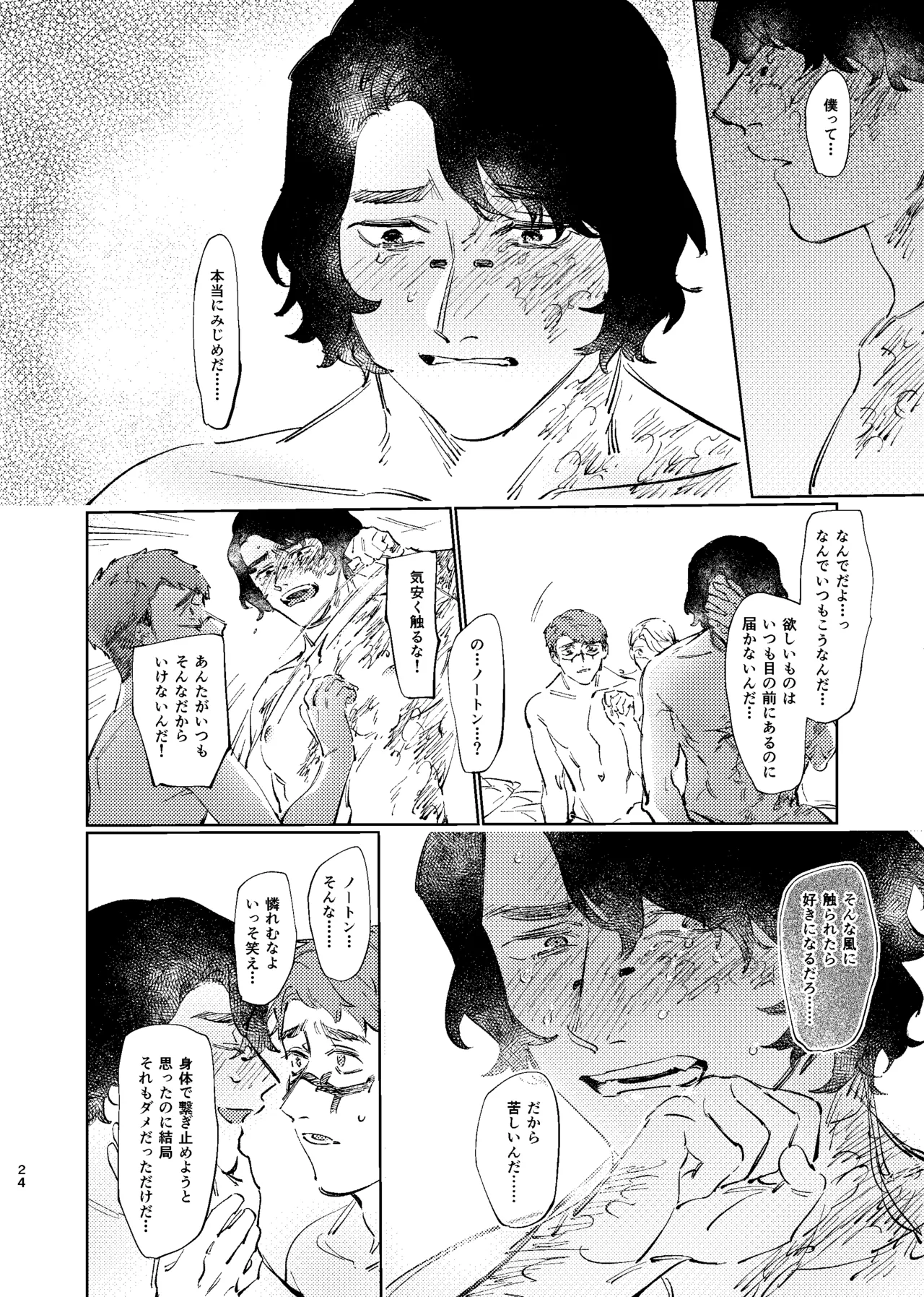 こんなはおじゃない!!! - page23