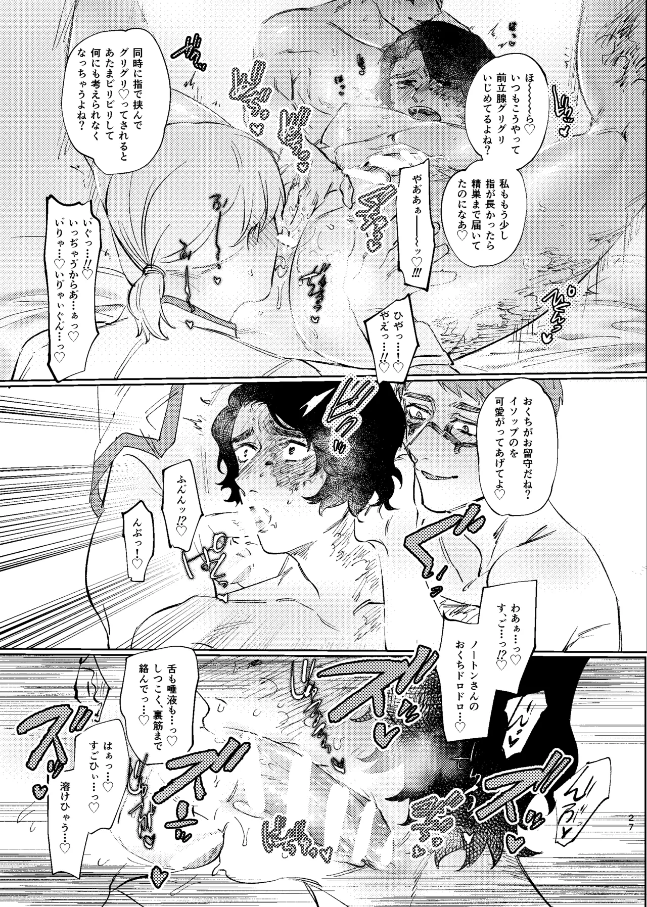 こんなはおじゃない!!! - page26