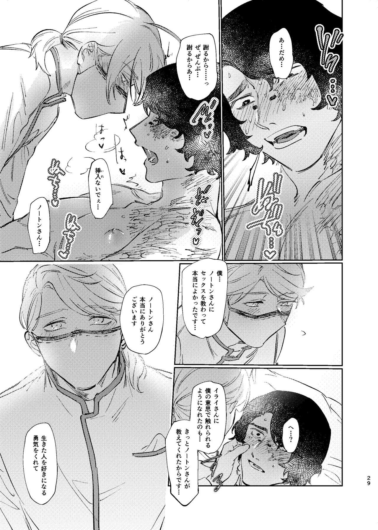 こんなはおじゃない!!! - page28