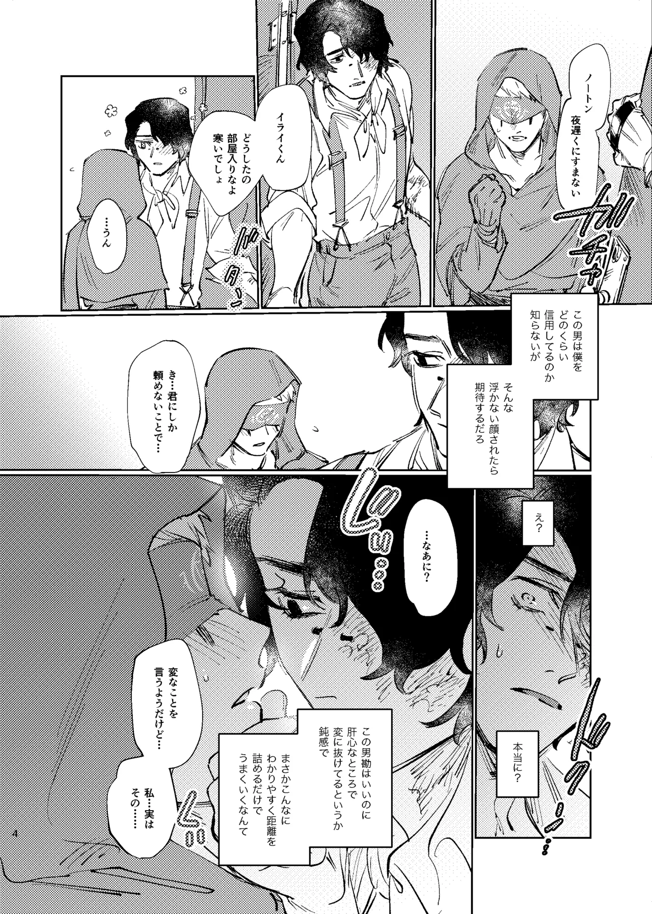 こんなはおじゃない!!! - page3