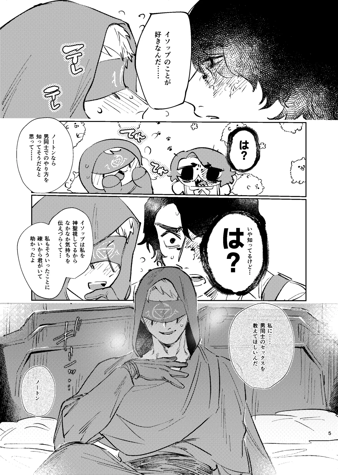 こんなはおじゃない!!! - page4