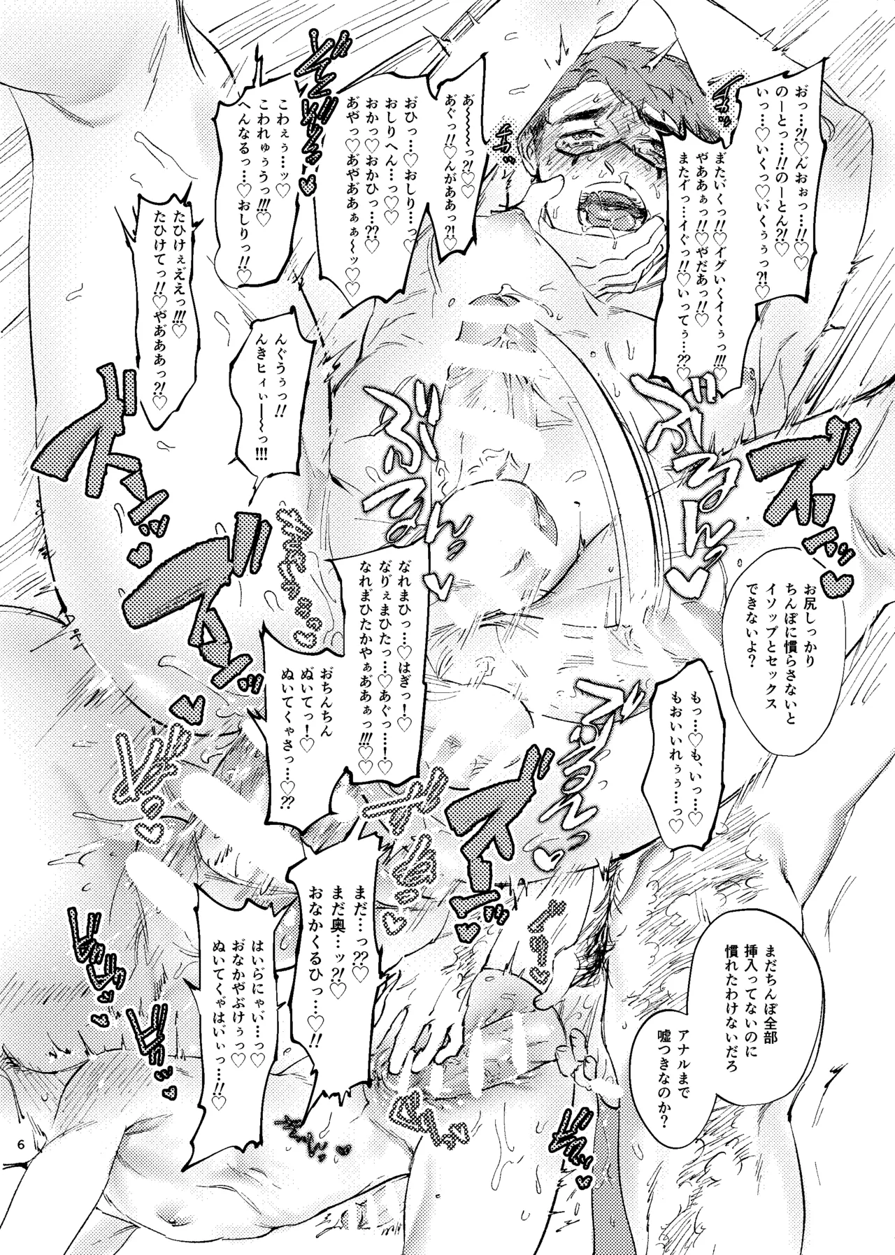 こんなはおじゃない!!! - page5