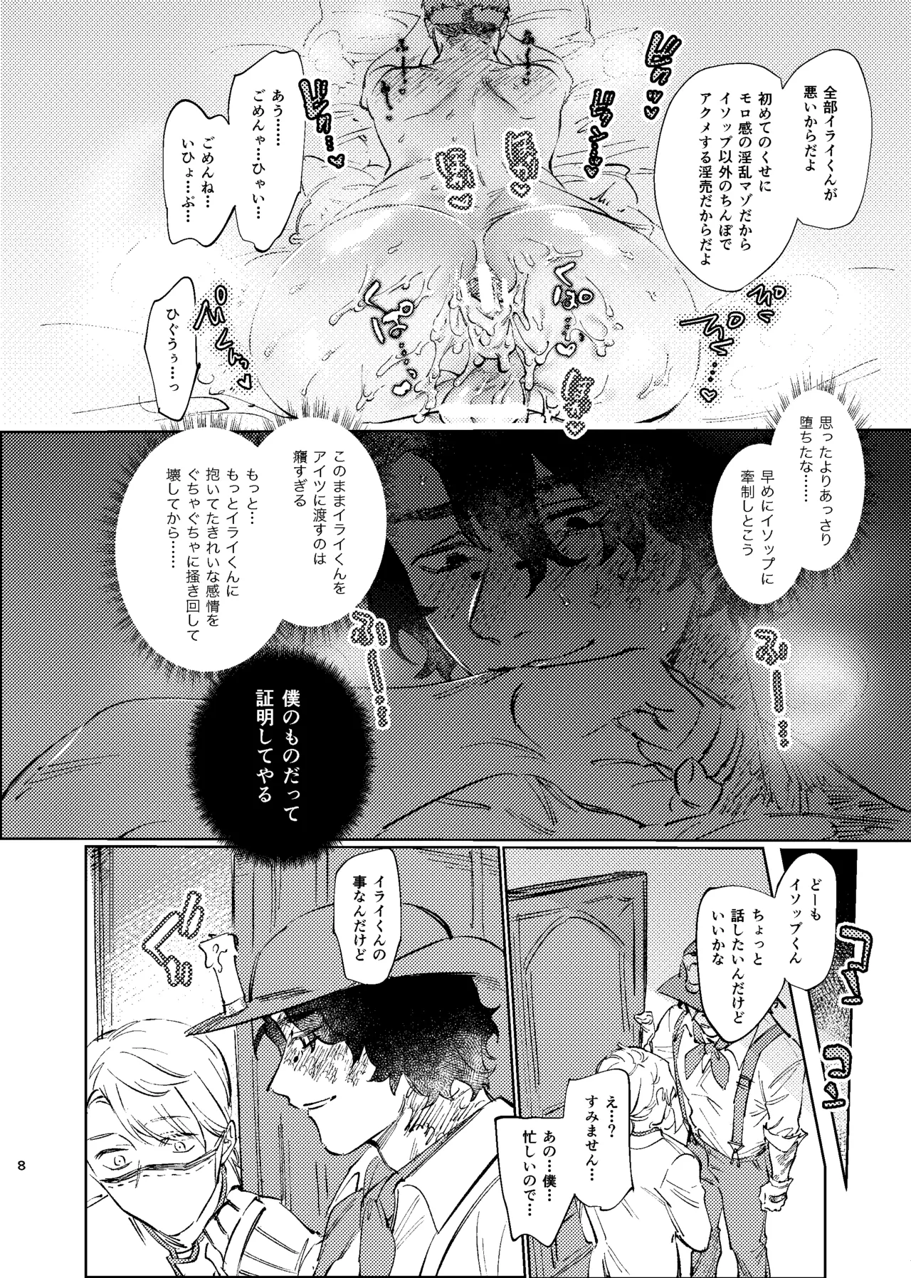 こんなはおじゃない!!! - page7