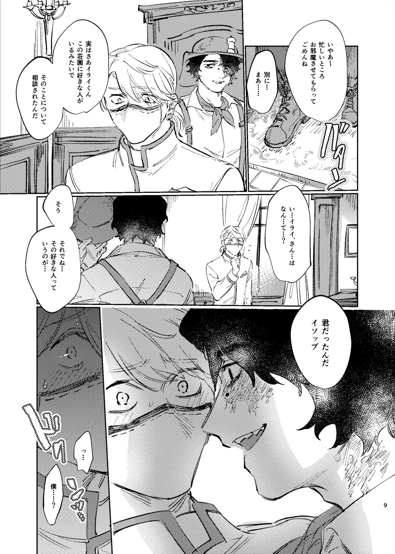 こんなはおじゃない!!! - page8