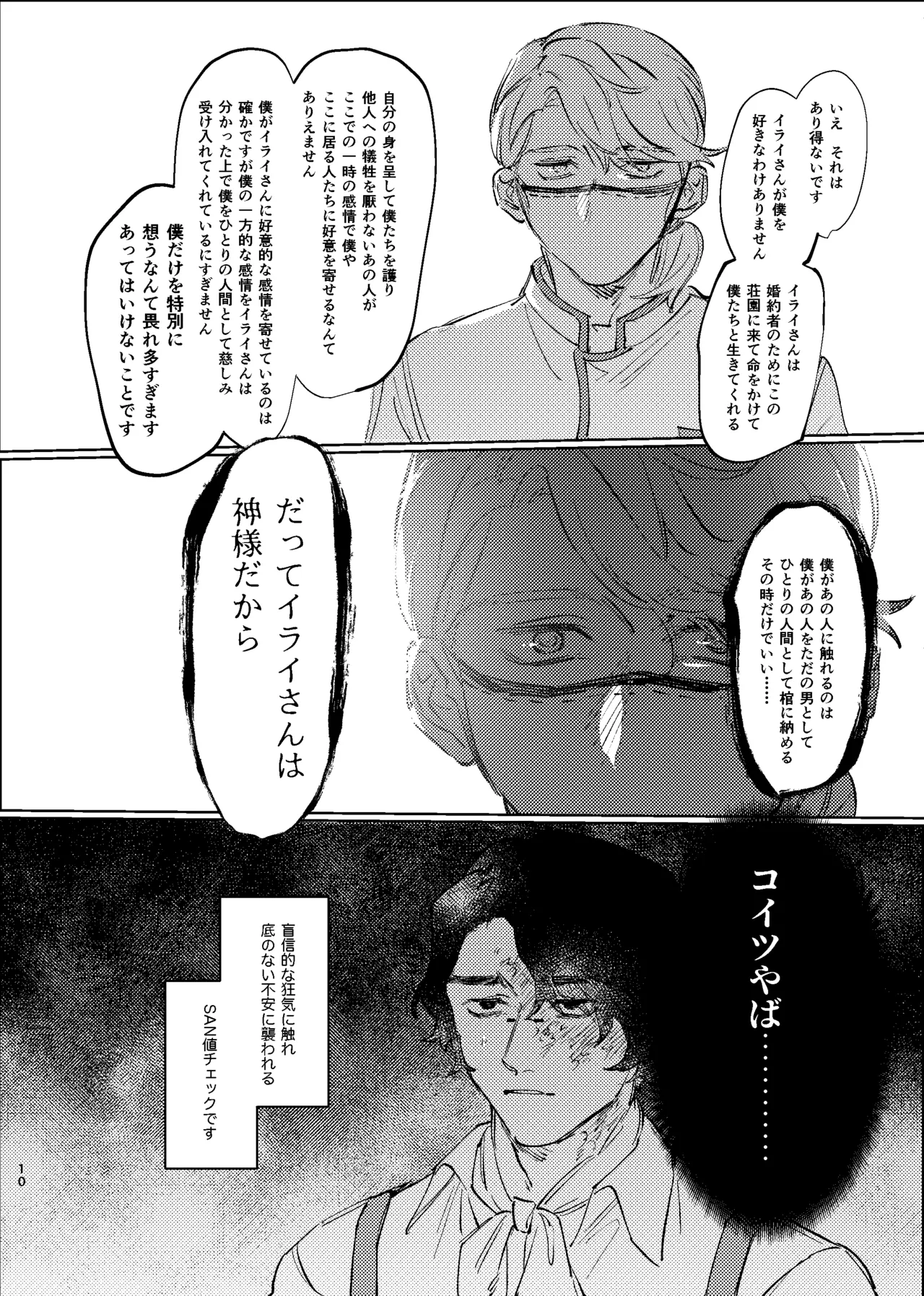 こんなはおじゃない!!! - page9