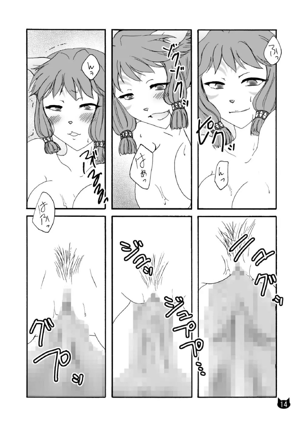 WILD CAT - page14