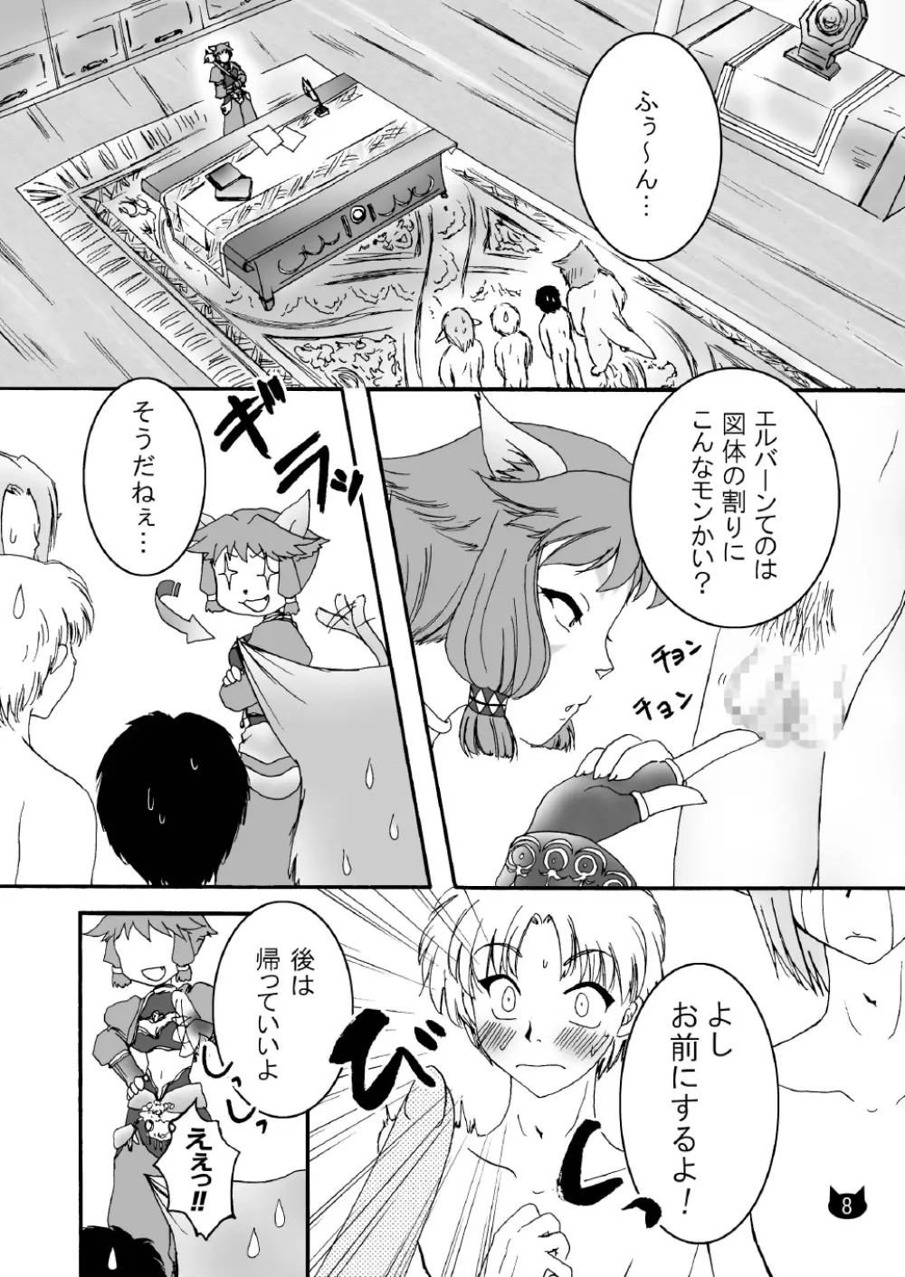 WILD CAT - page8