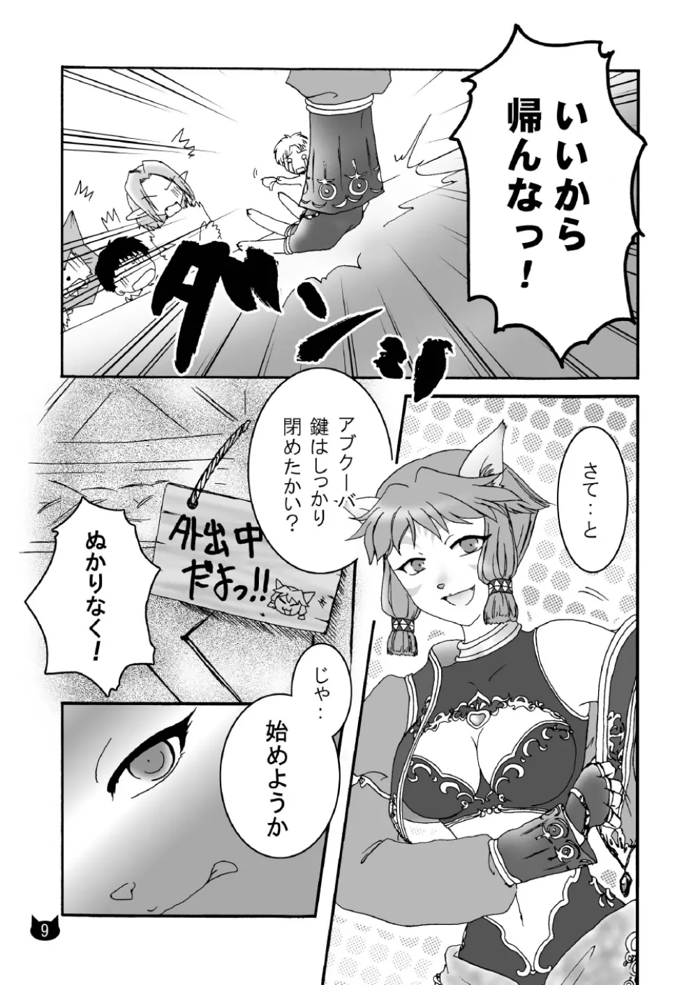 WILD CAT - page9