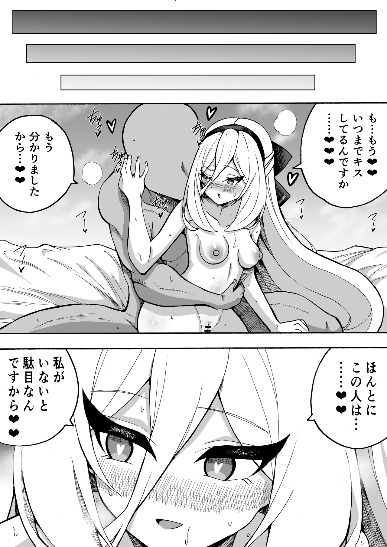 ツンデレケイちゃんが先生に性処理ご奉仕してくれる話 - page12