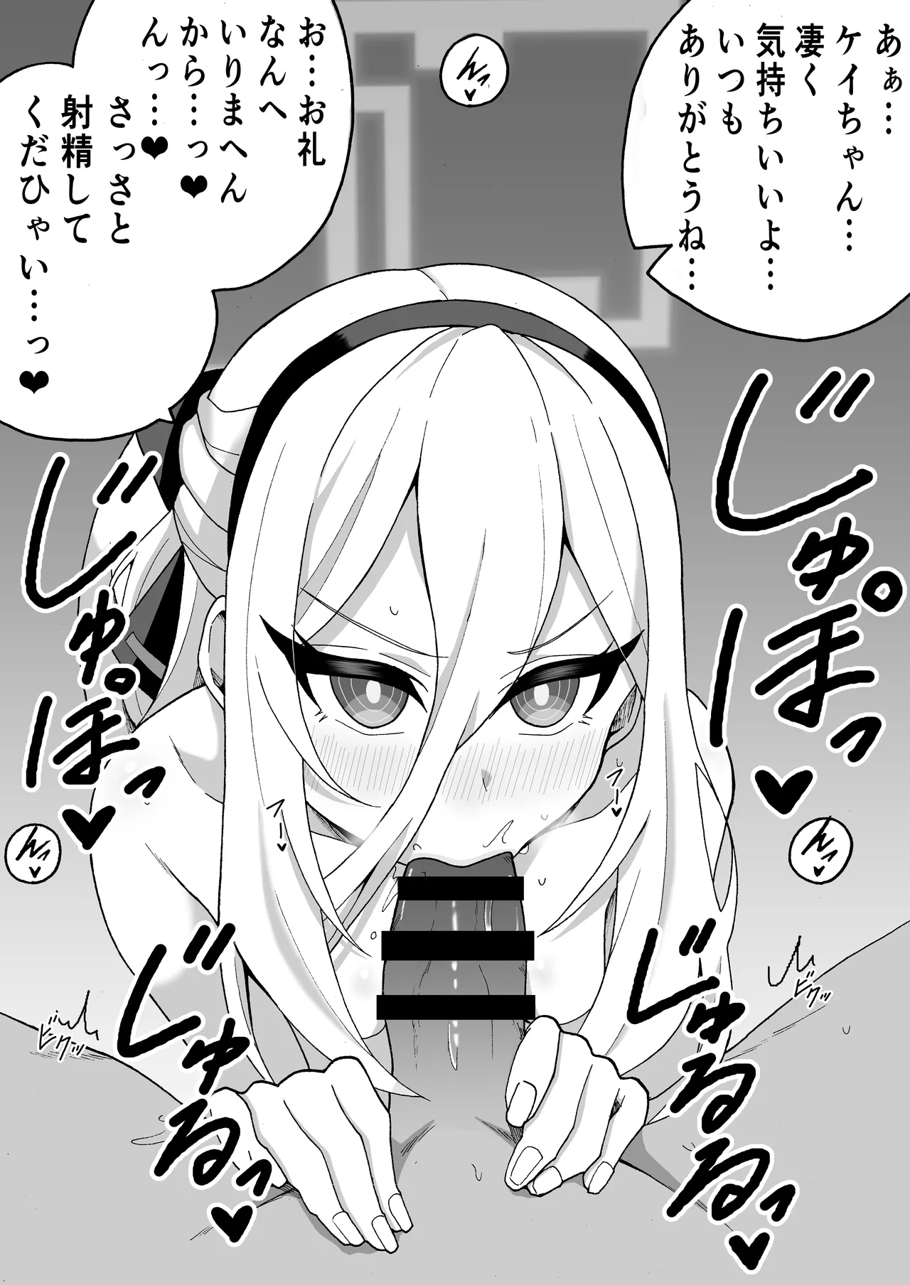 ツンデレケイちゃんが先生に性処理ご奉仕してくれる話 - page2