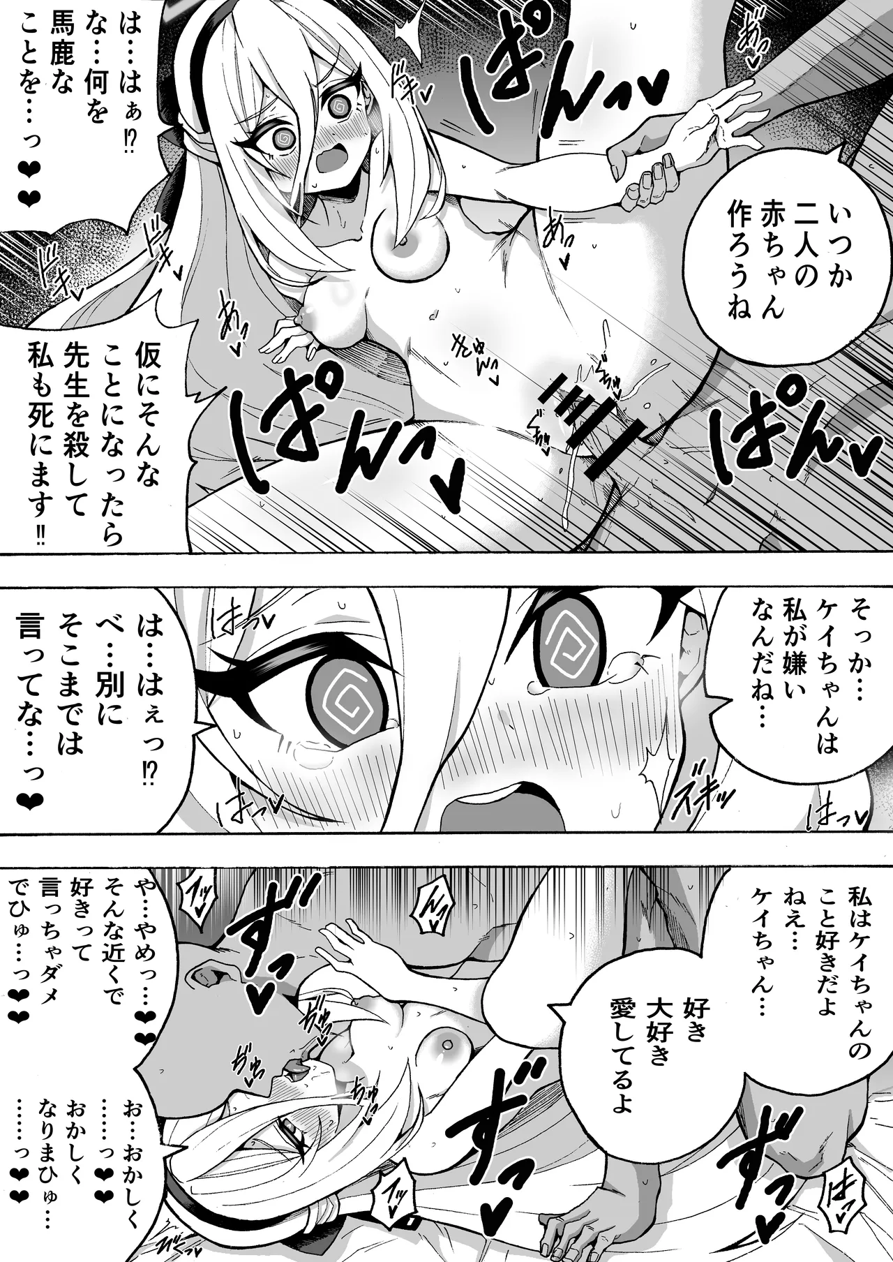 ツンデレケイちゃんが先生に性処理ご奉仕してくれる話 - page9