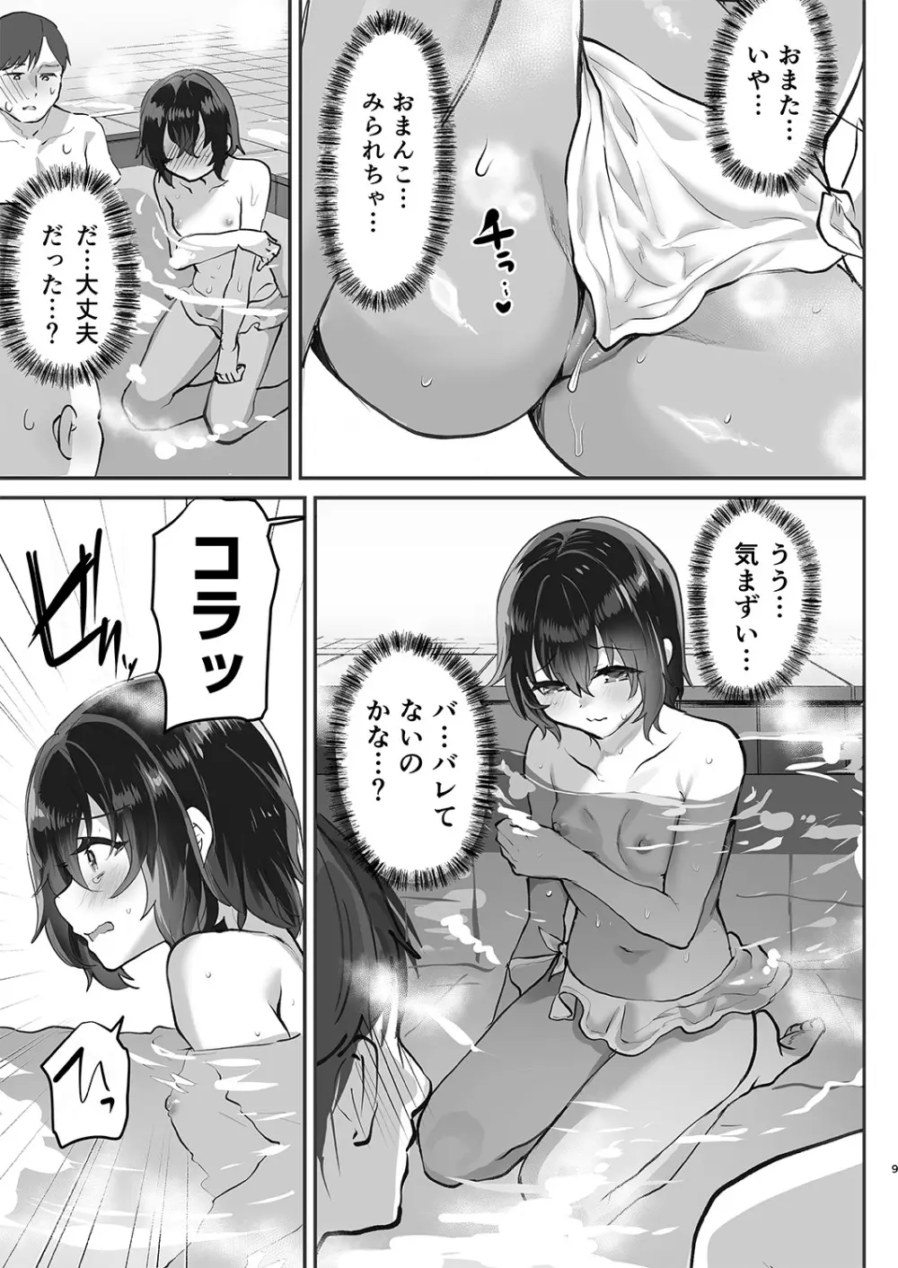 男風呂チャレンジ…失敗！サウナで囲まれ… - page10