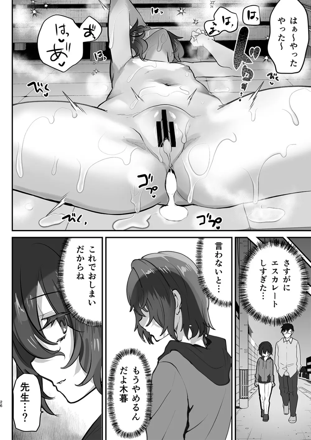 男風呂チャレンジ…失敗！サウナで囲まれ… - page27