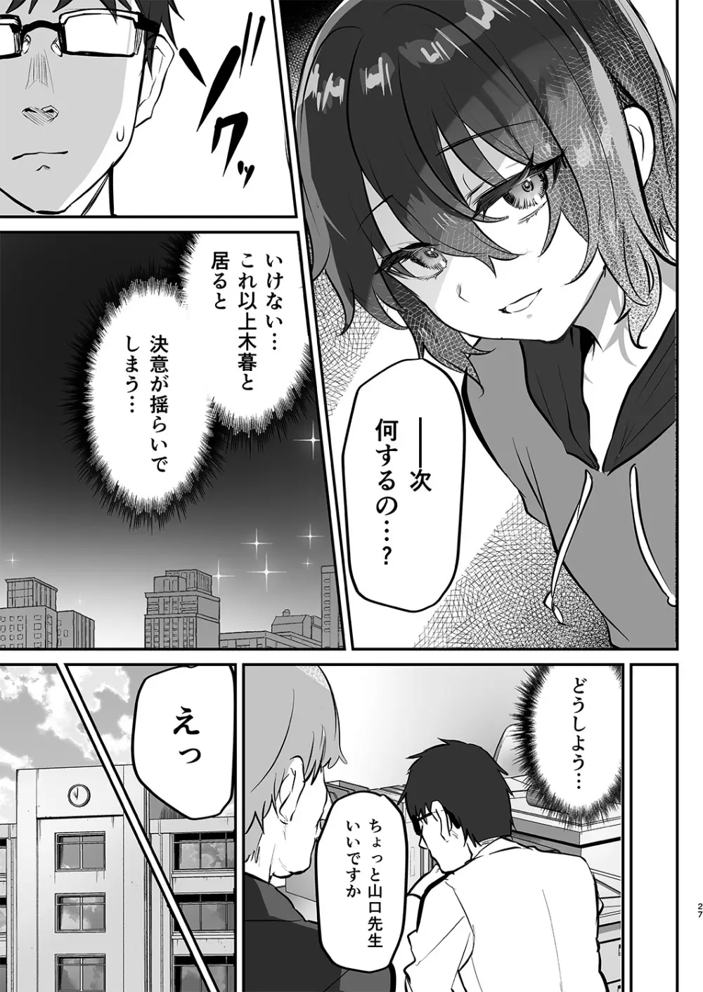 男風呂チャレンジ…失敗！サウナで囲まれ… - page28