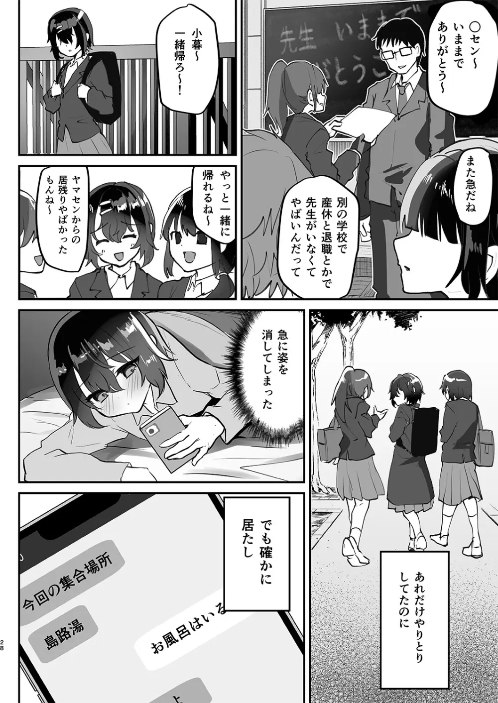 男風呂チャレンジ…失敗！サウナで囲まれ… - page29