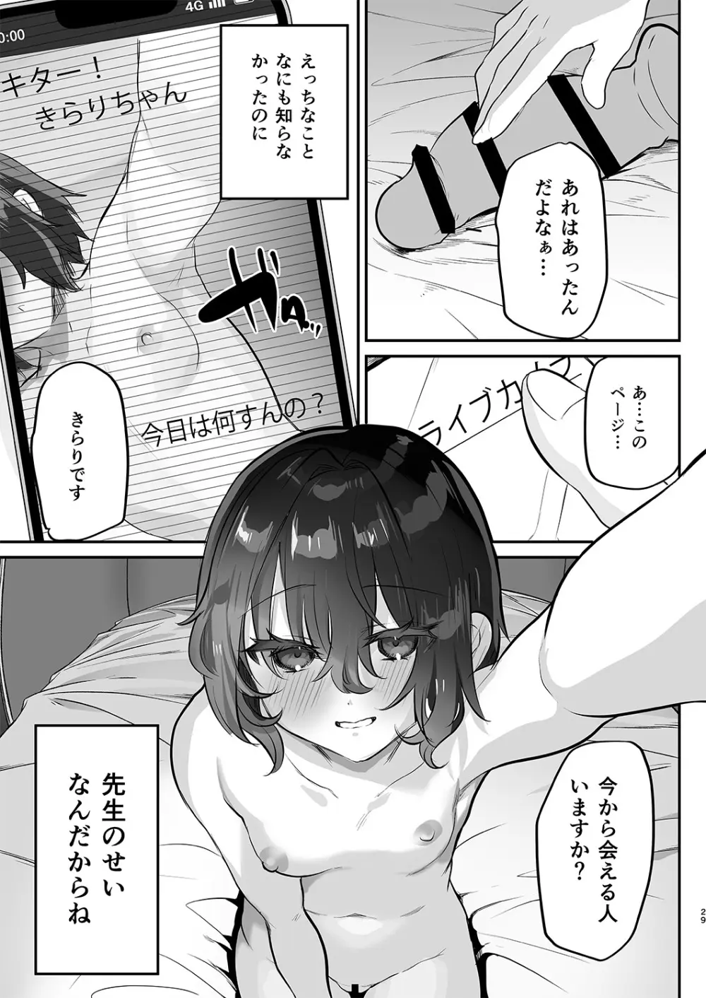 男風呂チャレンジ…失敗！サウナで囲まれ… - page30