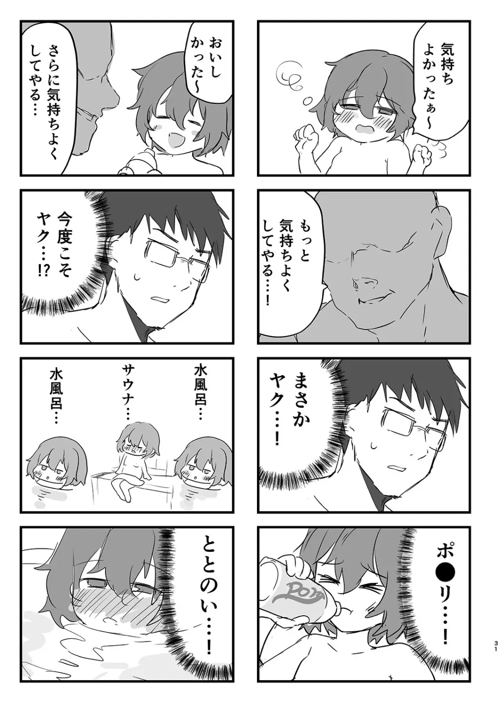 男風呂チャレンジ…失敗！サウナで囲まれ… - page32