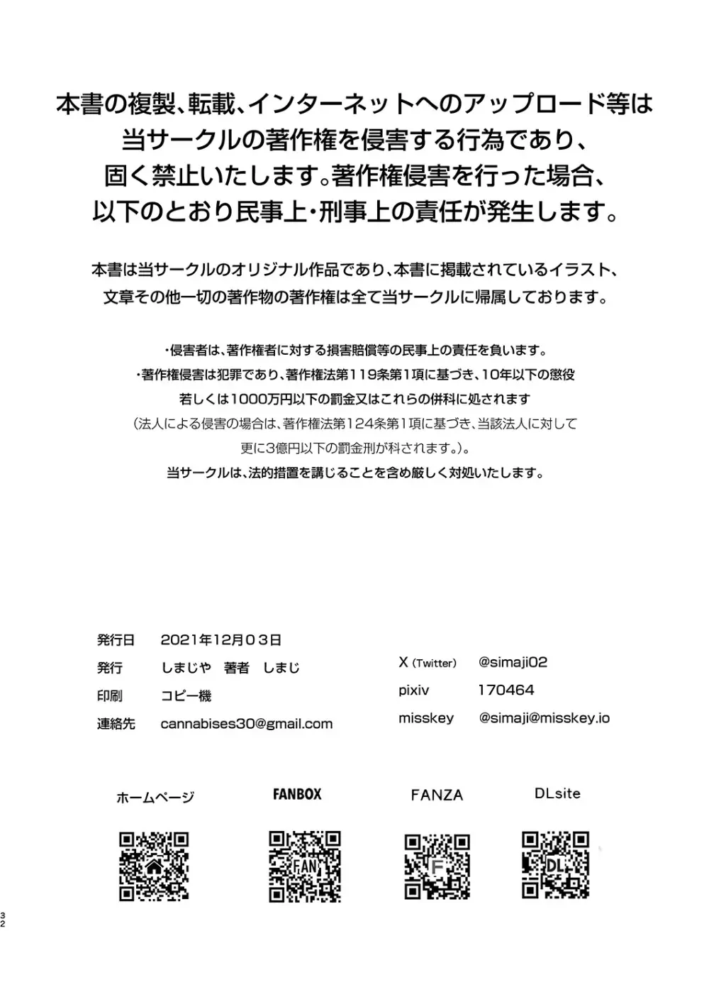 男風呂チャレンジ…失敗！サウナで囲まれ… - page33