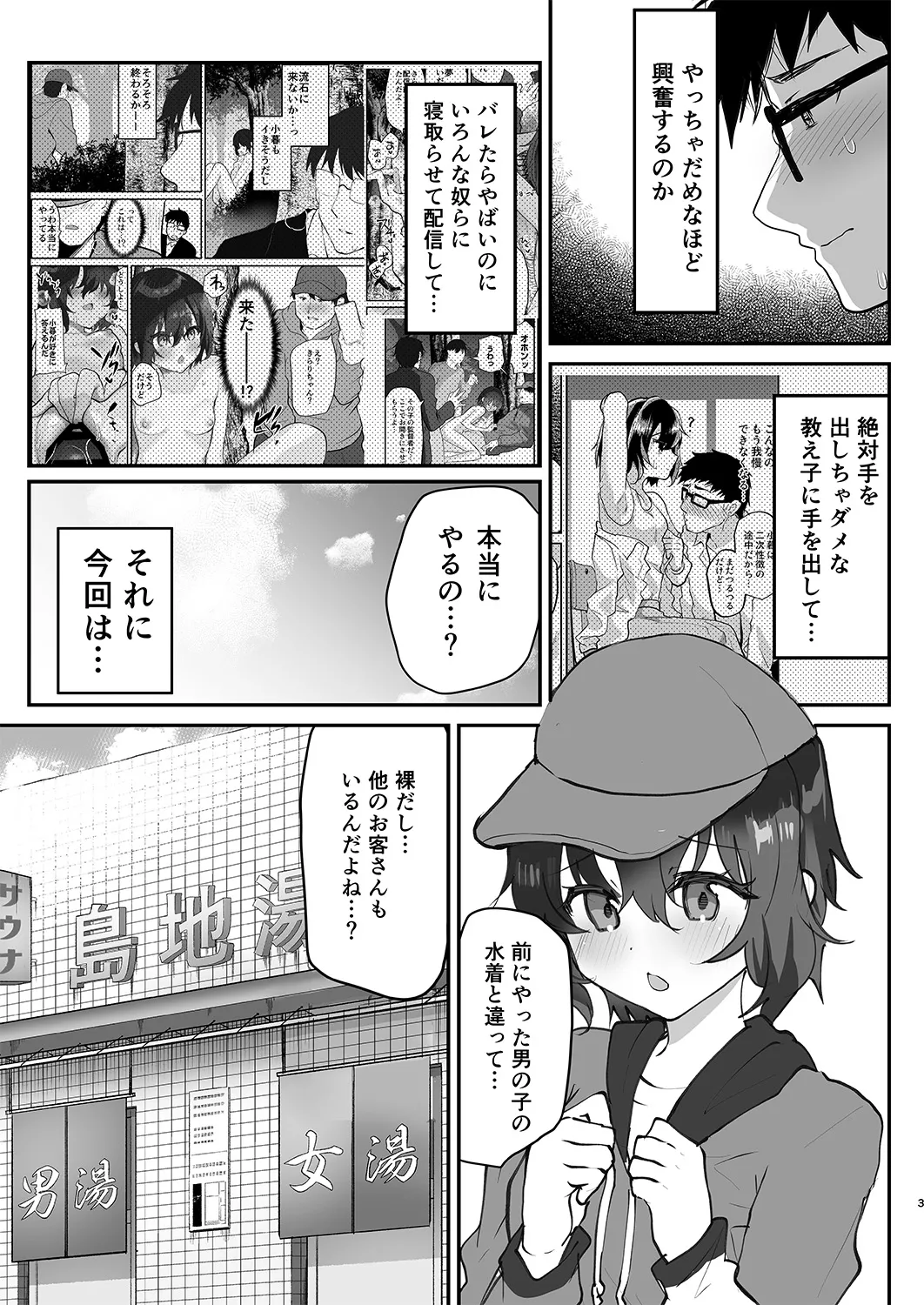 男風呂チャレンジ…失敗！サウナで囲まれ… - page4
