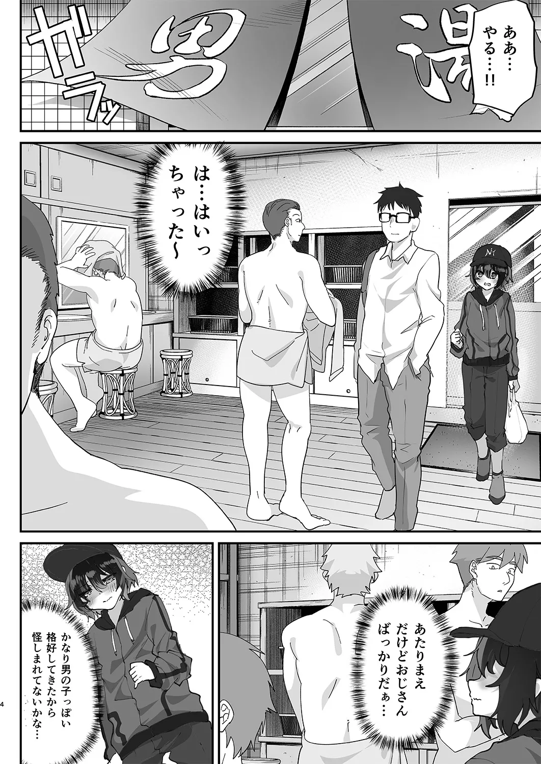 男風呂チャレンジ…失敗！サウナで囲まれ… - page5